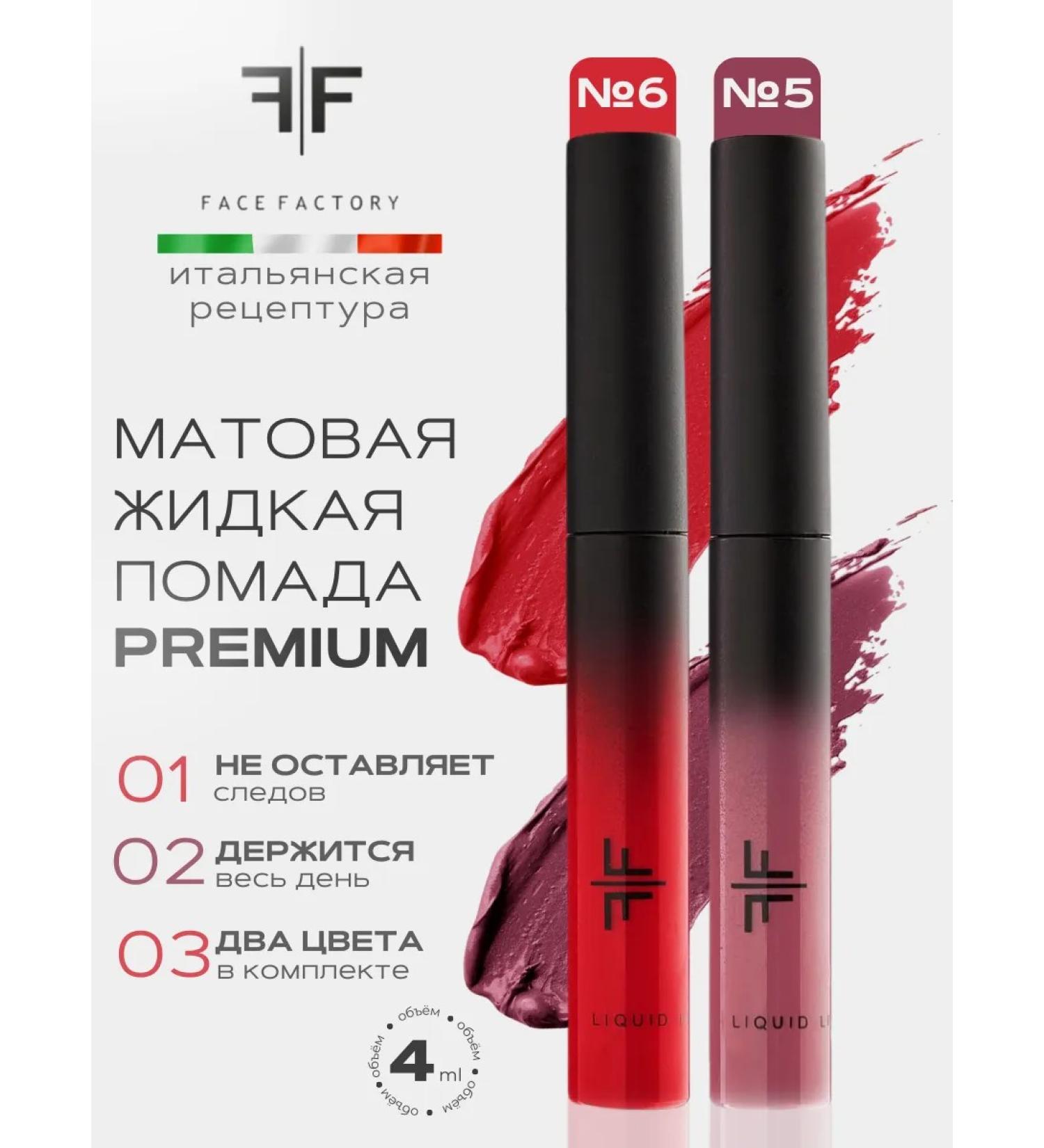 FACE FACTORY Lipstick lip liquid matte - Buy Online on GoSupps.com
