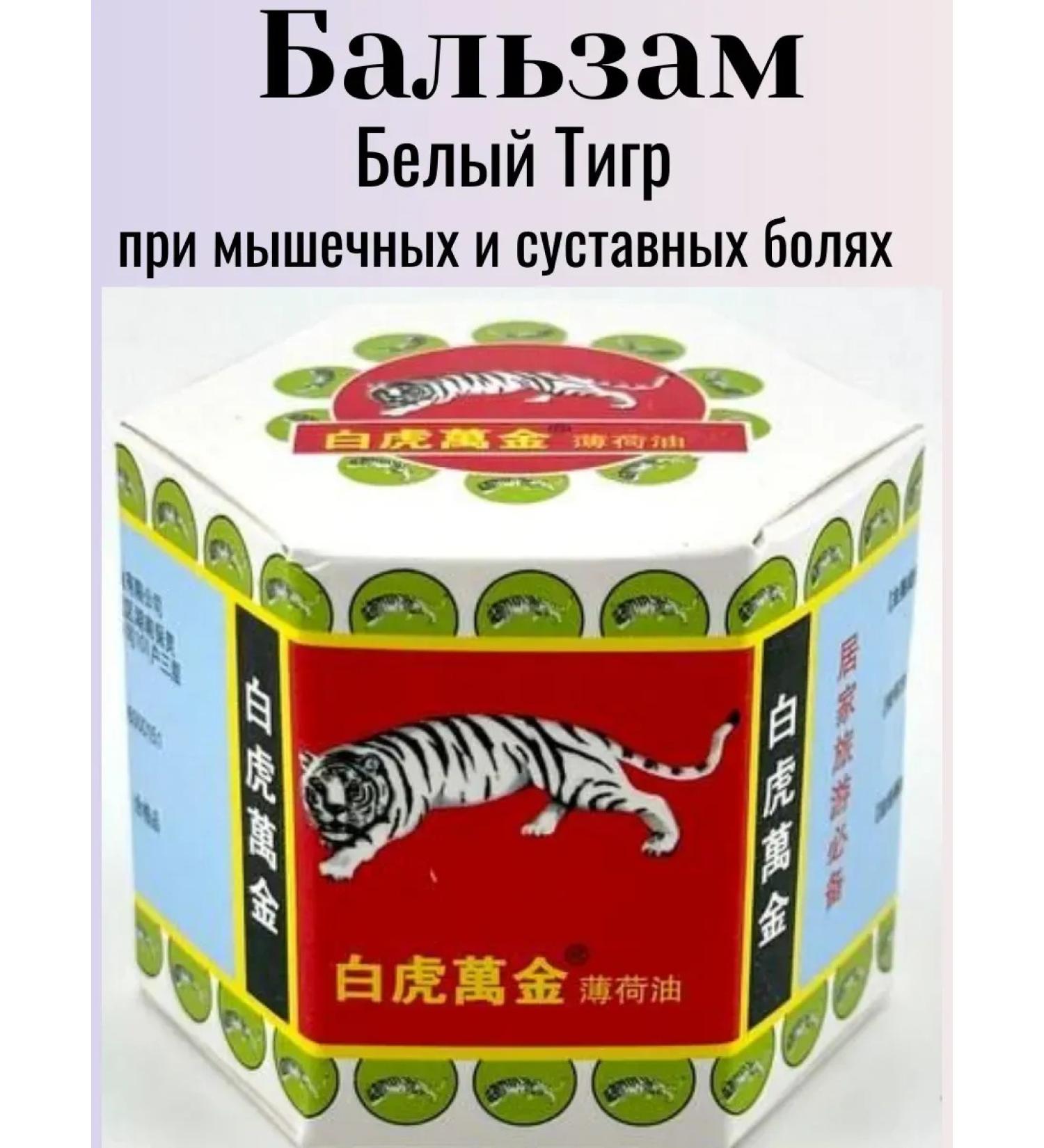 Balm anesthetizing white tiger - Buy Online on GoSupps.com