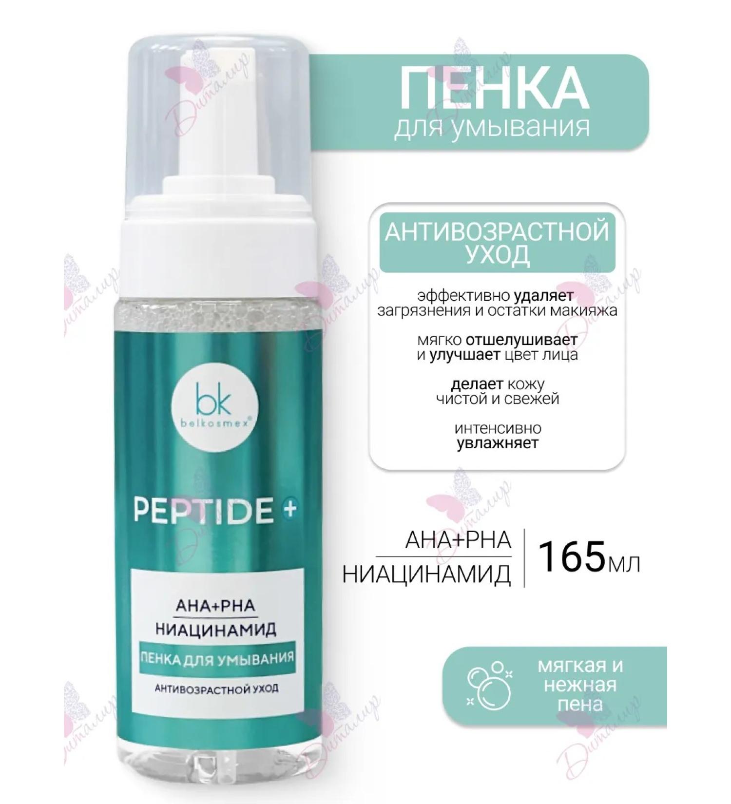 belkosmex PEPTIDE + washing foam