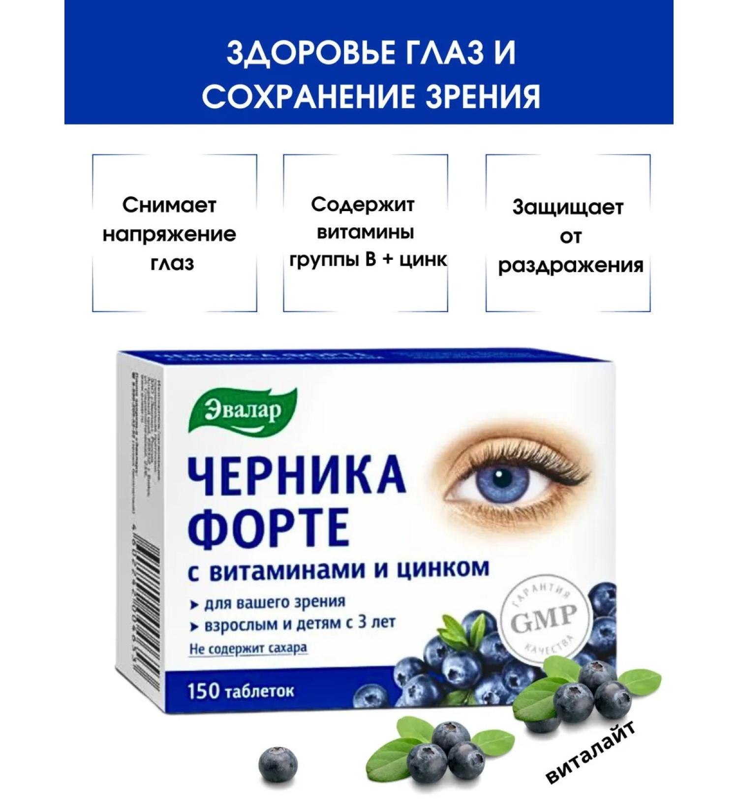 Evalar Blueberry-Form with vitamins B and zinc 150 Tab-1UP - Buy Online on GoSupps.com