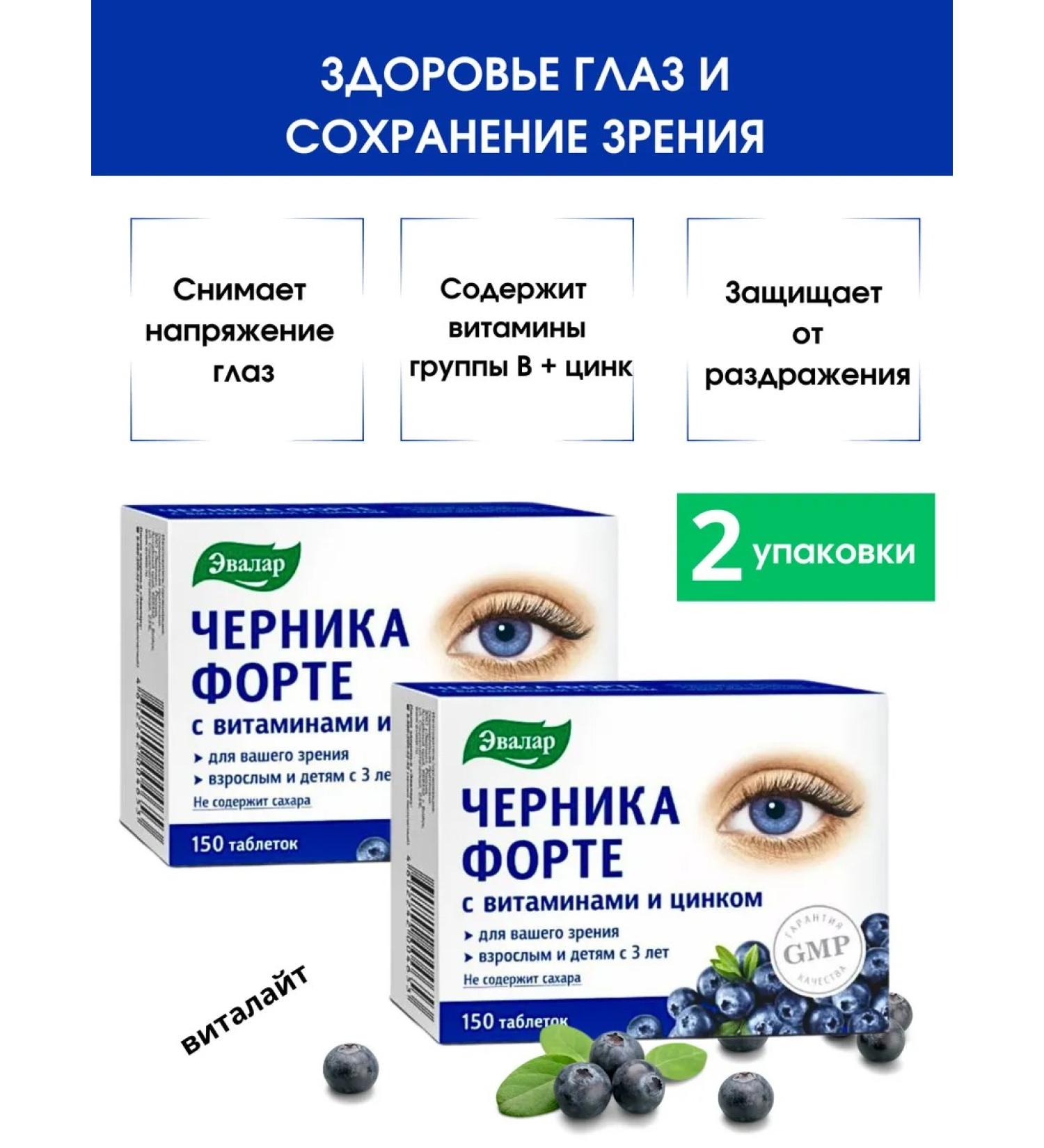 Evalar Blueberry-Form with vitamins B and zinc 150 Tab-2UP - Buy Online on GoSupps.com