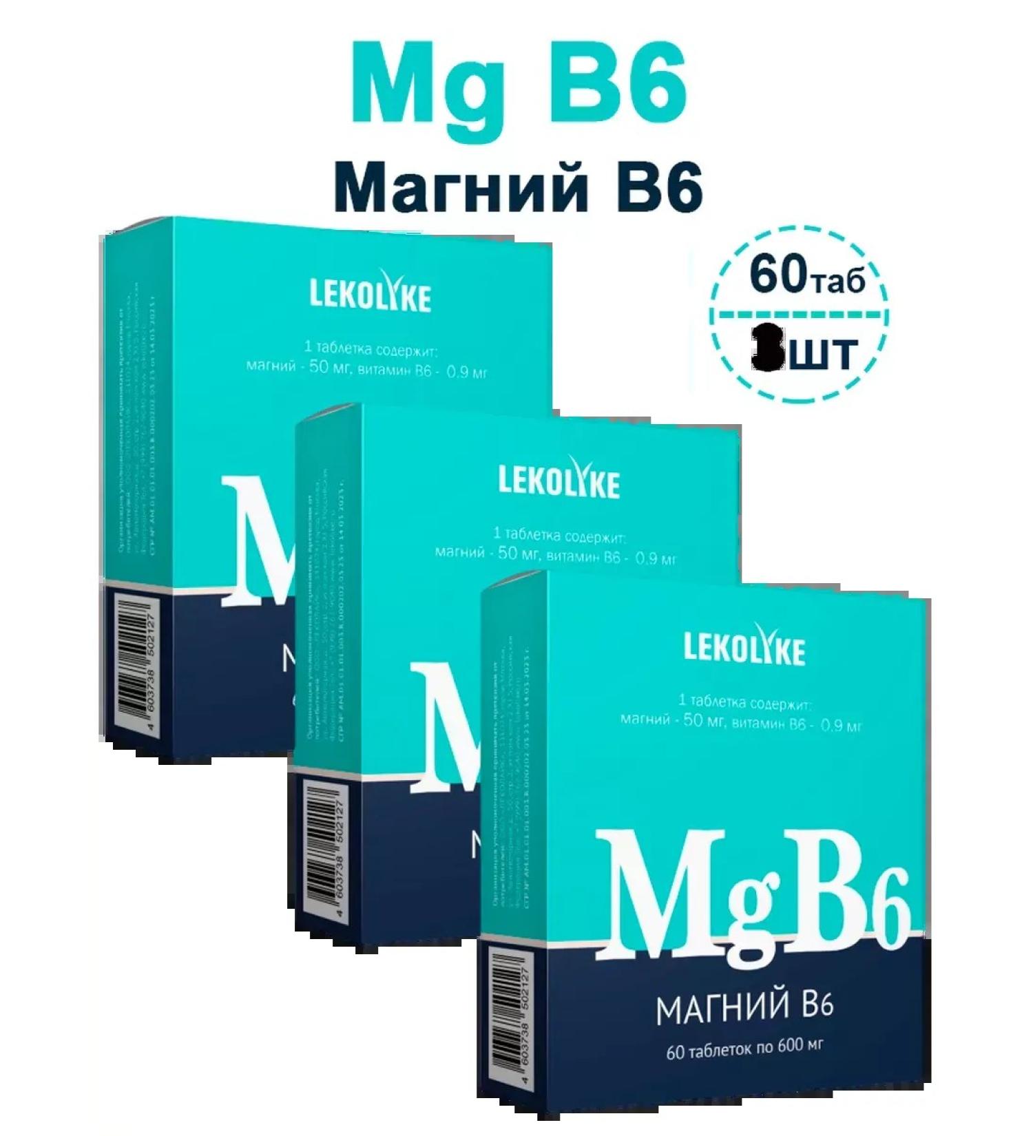 LEKOLIKE Magnesium in 6 60 pcs. 550 mg-2UP tablets weighing - Buy Online on GoSupps.com