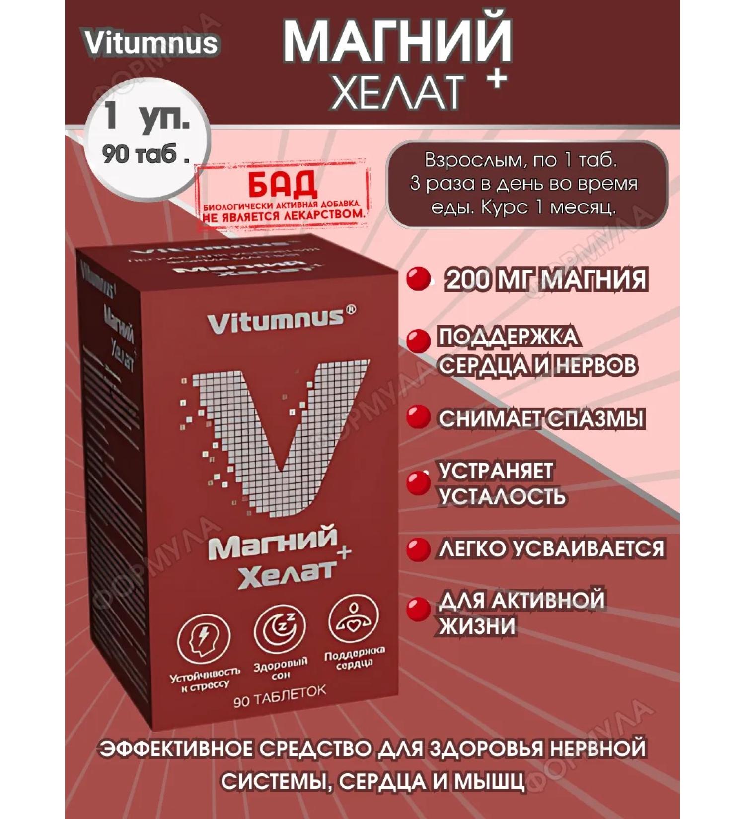 Magnesium 200mg Vitumnus 90Tab.*1UP - Buy Online on GoSupps.com