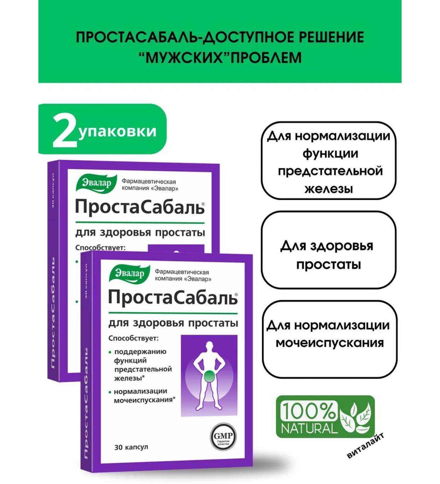 Evalar SECTABAL capsules for male health 30 SP-2UP - Buy Online on GoSupps.com