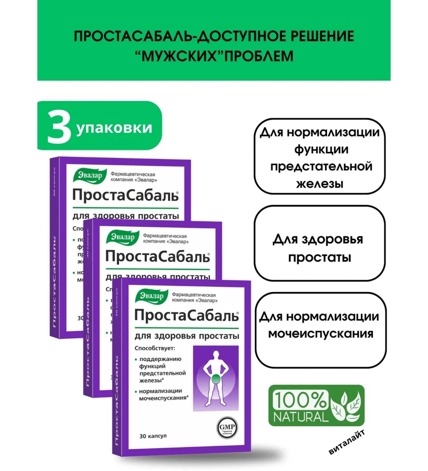 Evalar SECTABAL capsules for male health 30 SP-3UP - Buy Online on GoSupps.com