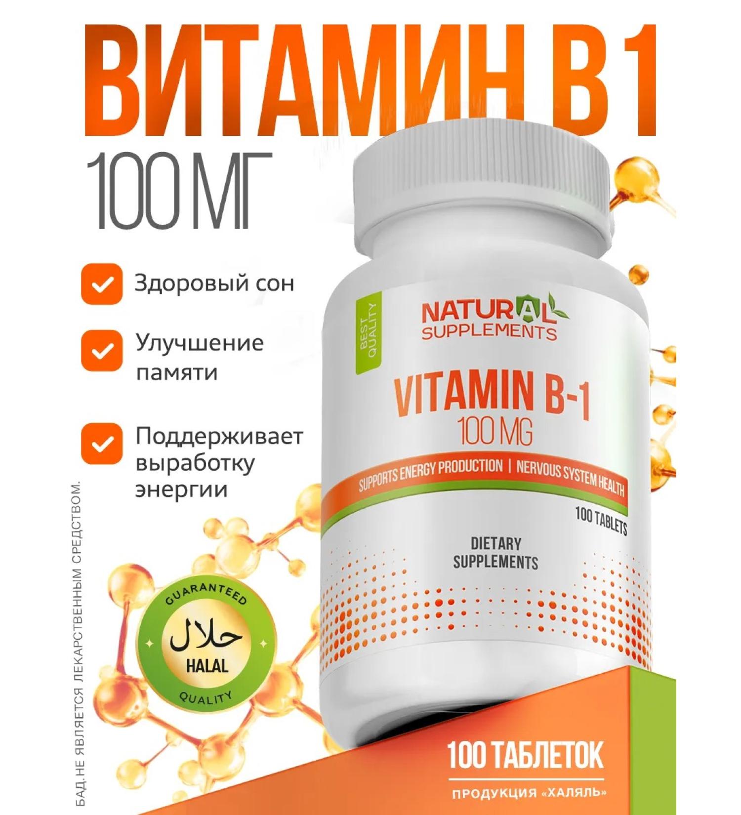 Natural Supplements Vitamin B-1 Tiamin 100 Mg 120 tablets