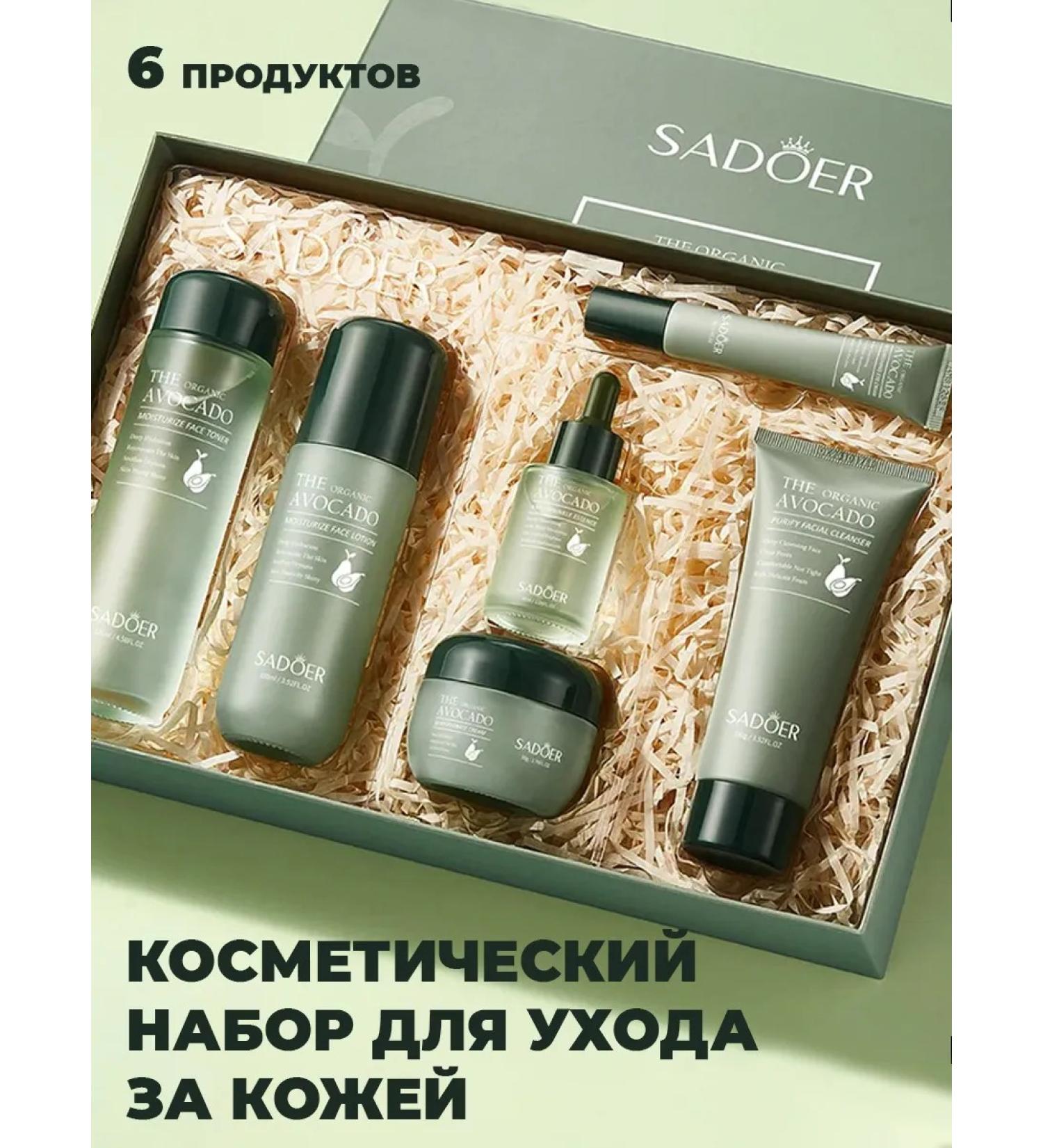 Red Shop A set of facial cosmetics with avocado extract - Buy Online on GoSupps.com