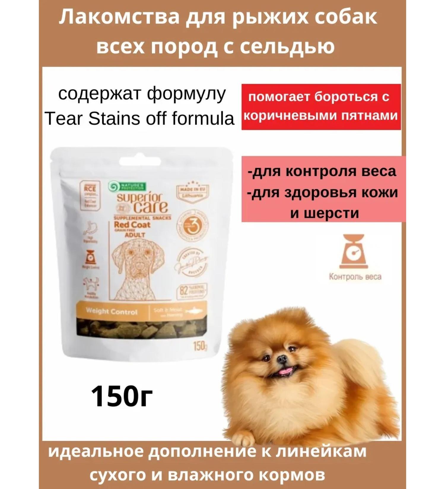 Nature's Protection Goodies for adult dogs of all breeds with red wool 150g - Buy Online on GoSupps.com