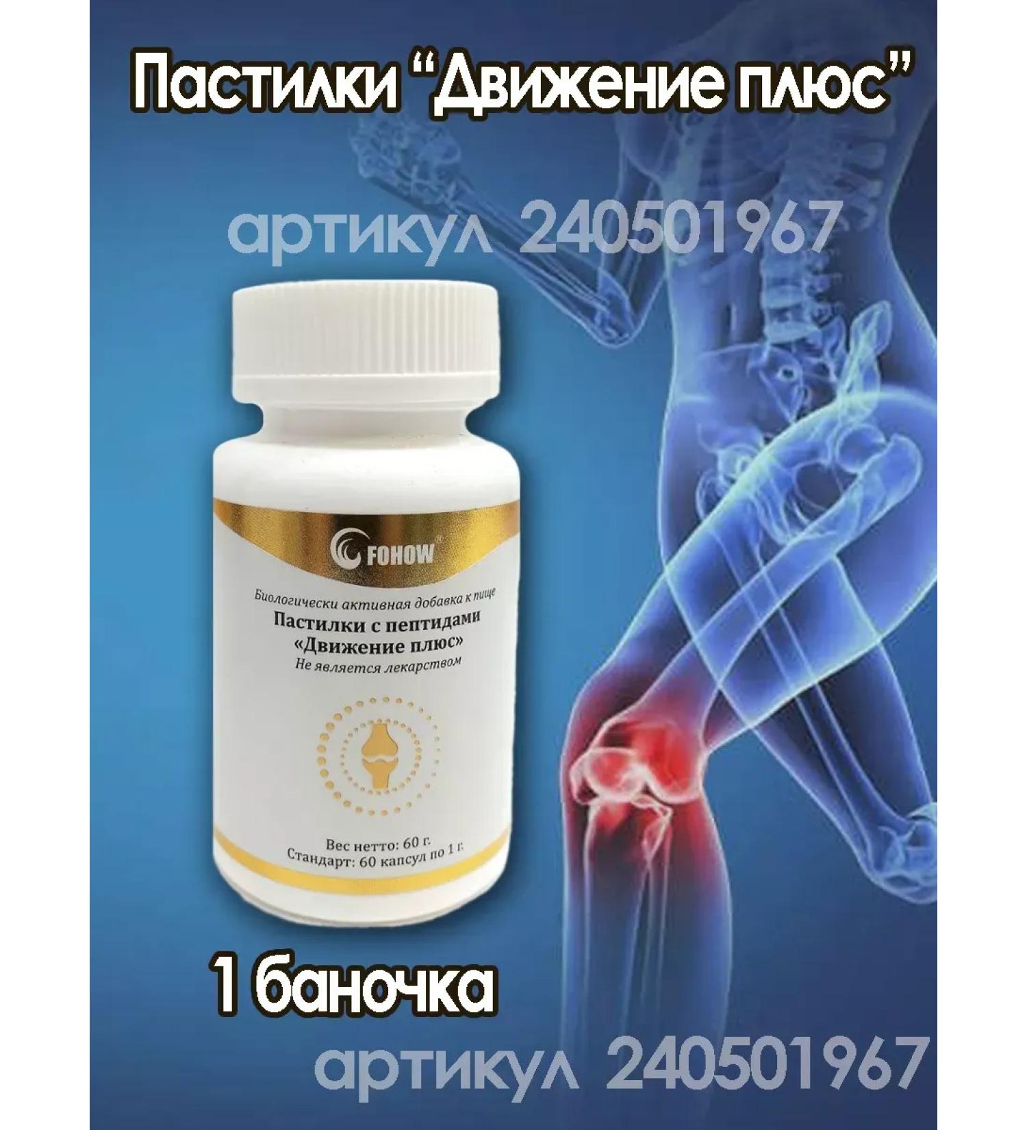 Fohow Pastry Plus movement 1 jar - Buy Online on GoSupps.com