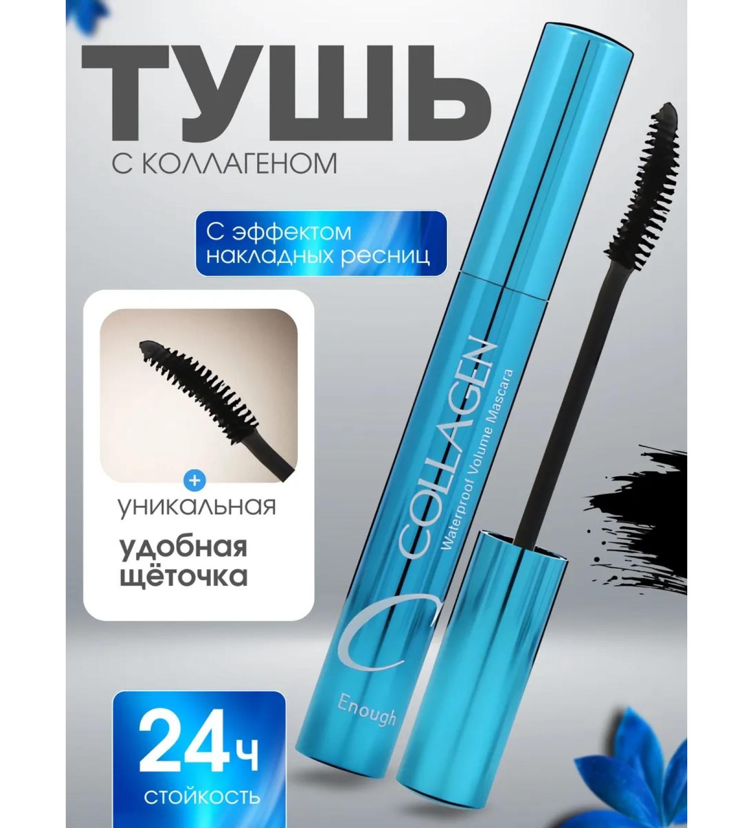 Girlfriend Discount Mascara with collagen original