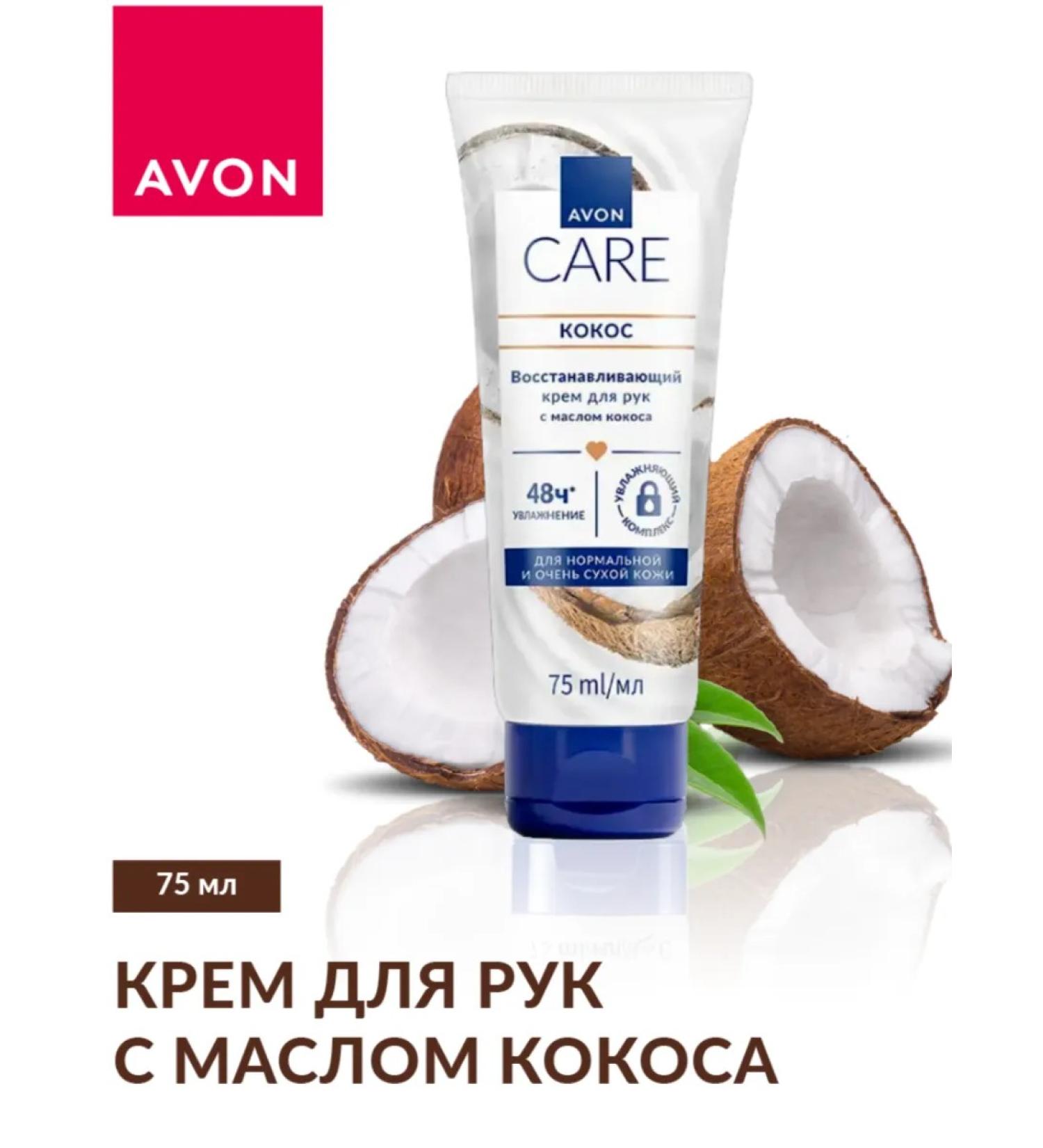 AVON Hand cream with coconut oil 75 ml - Buy Online on GoSupps.com