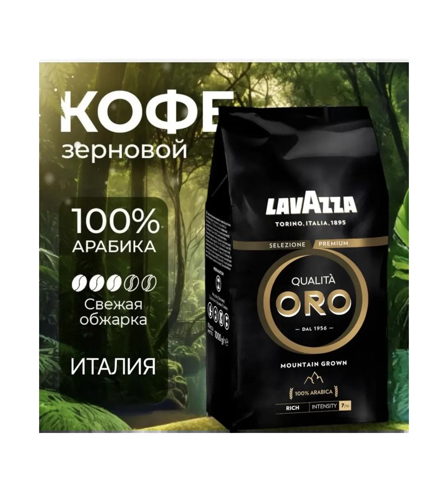 Lavazza Coffee in Qualita Oro Mountain Grown 1 kg - Buy Online on GoSupps.com