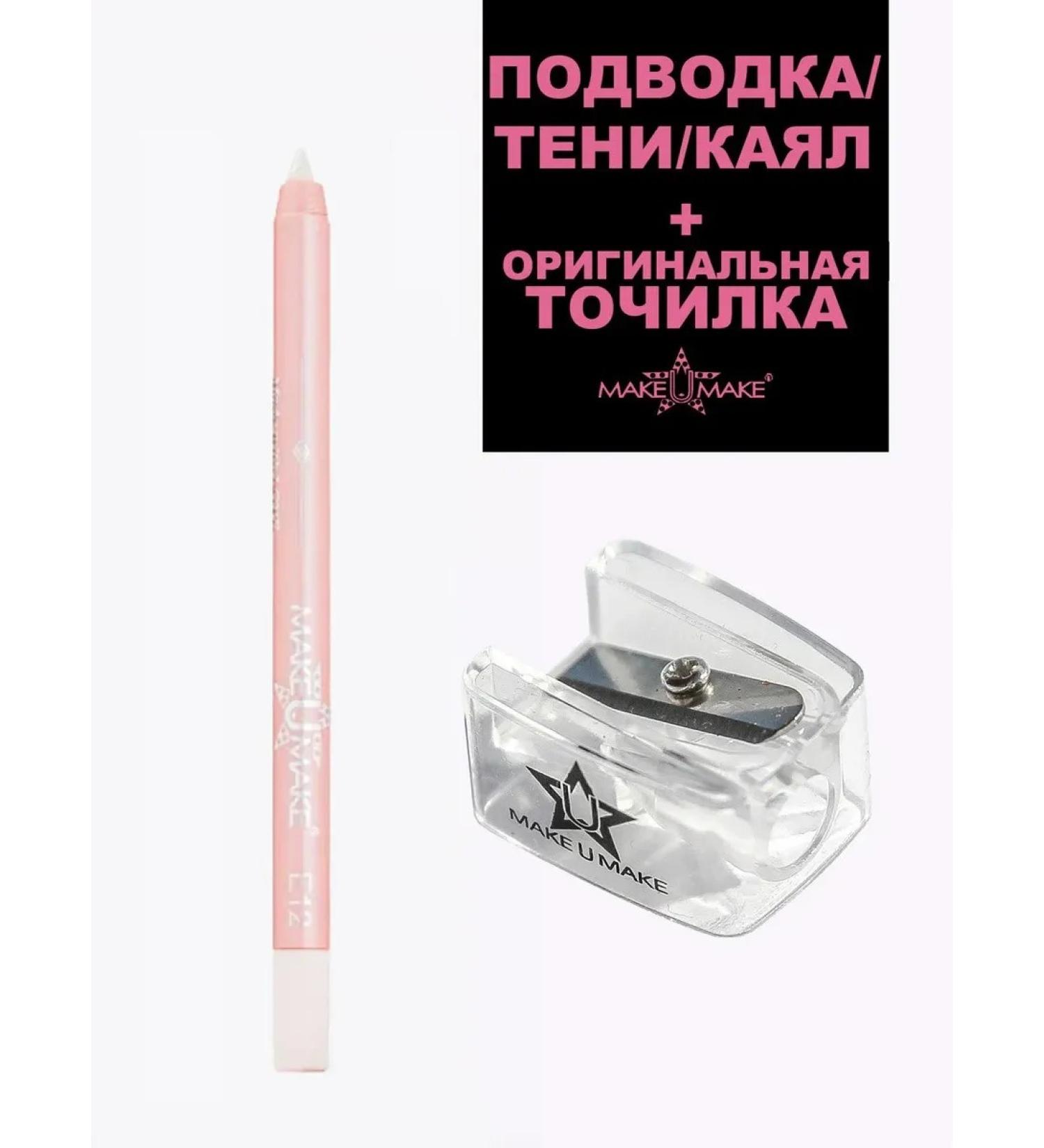 MAKE U MAKE Eyeliner-teni-kyal candy + sharpener - Buy Online on GoSupps.com