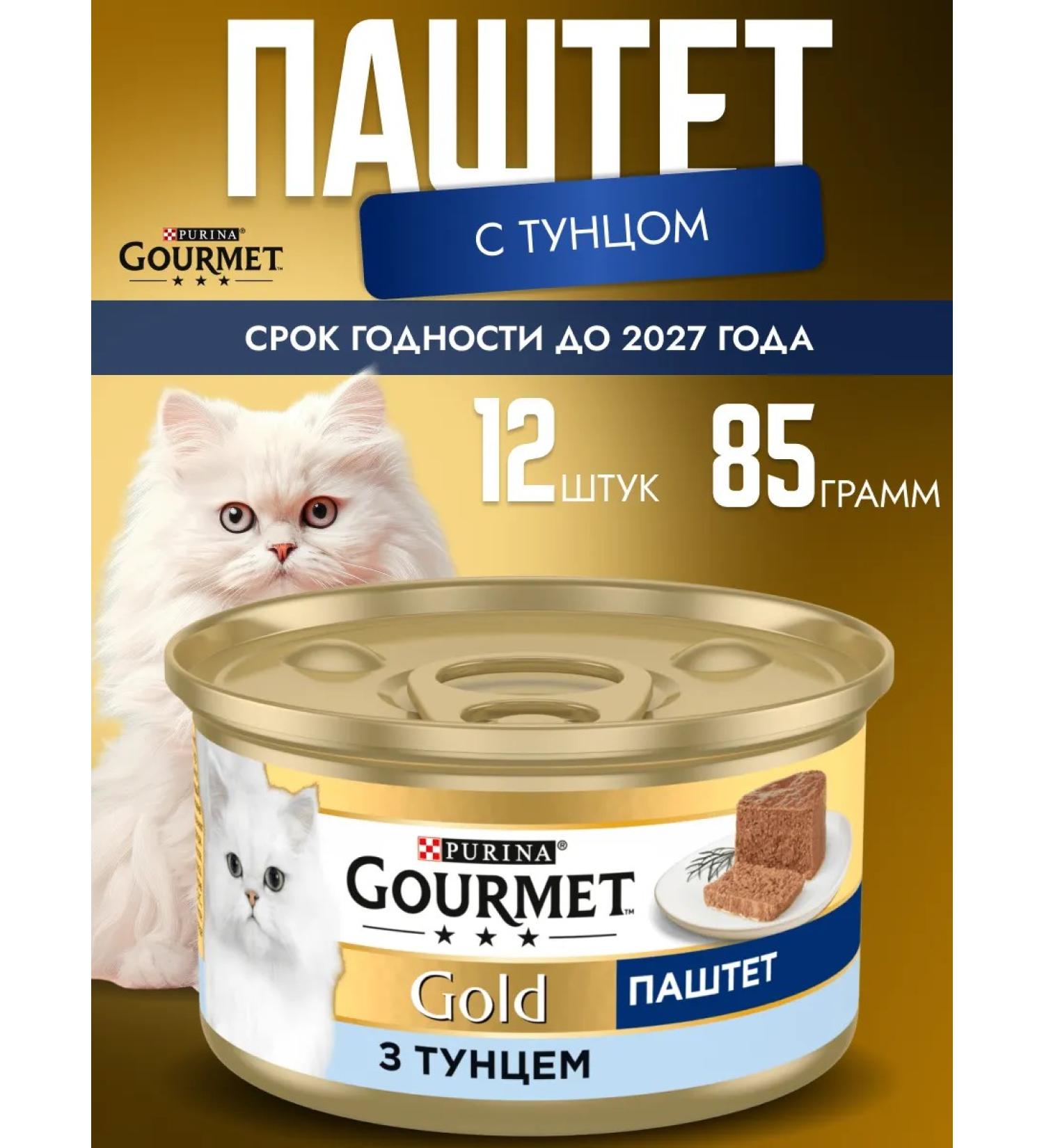 Gourmet Gold wet with tuna paste