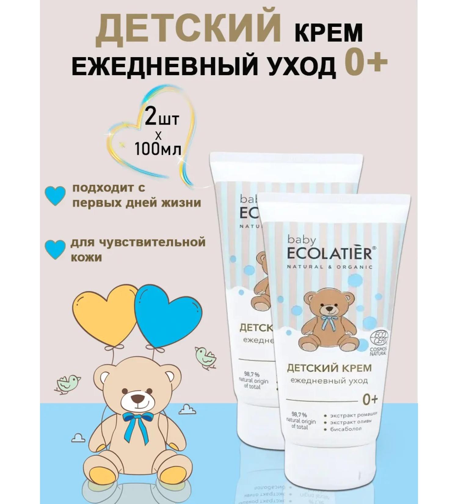 Ecolatier Set children's cream for daily care Baby 0+ 100 ml 2pcs - Buy Online on GoSupps.com