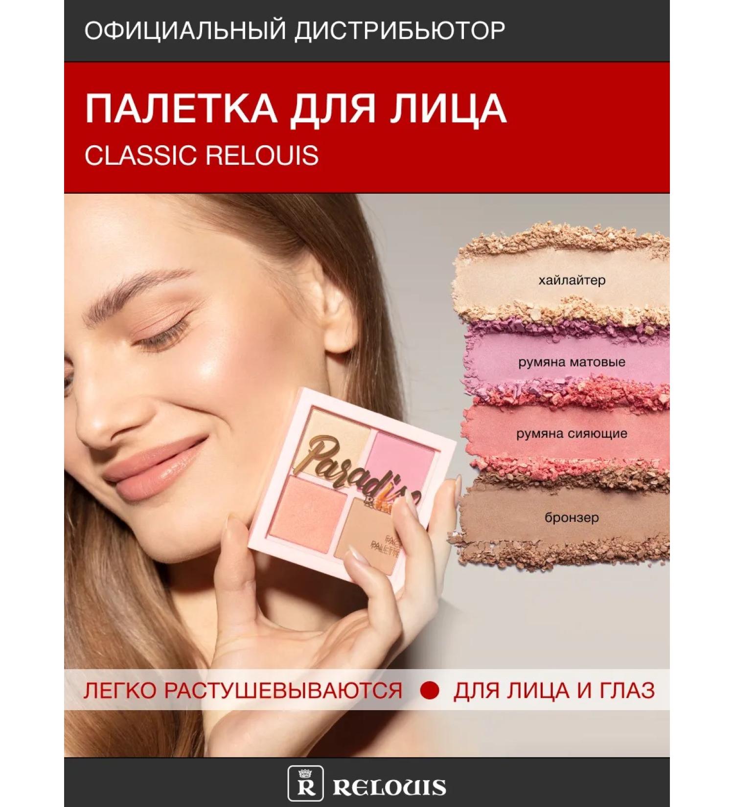 RELOUIS Paradiso Sun palette - Buy Online on GoSupps.com