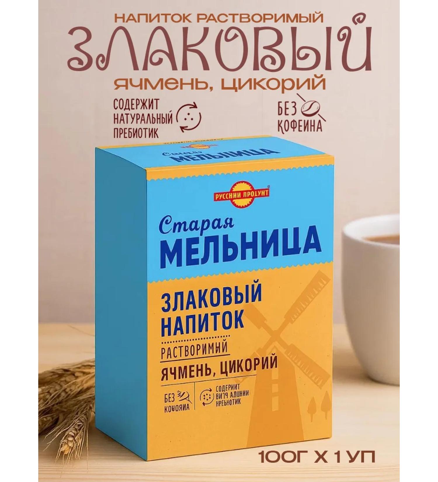 The Old Mill Drink cereal soluble barley with chicory 100 g - Buy Online on GoSupps.com