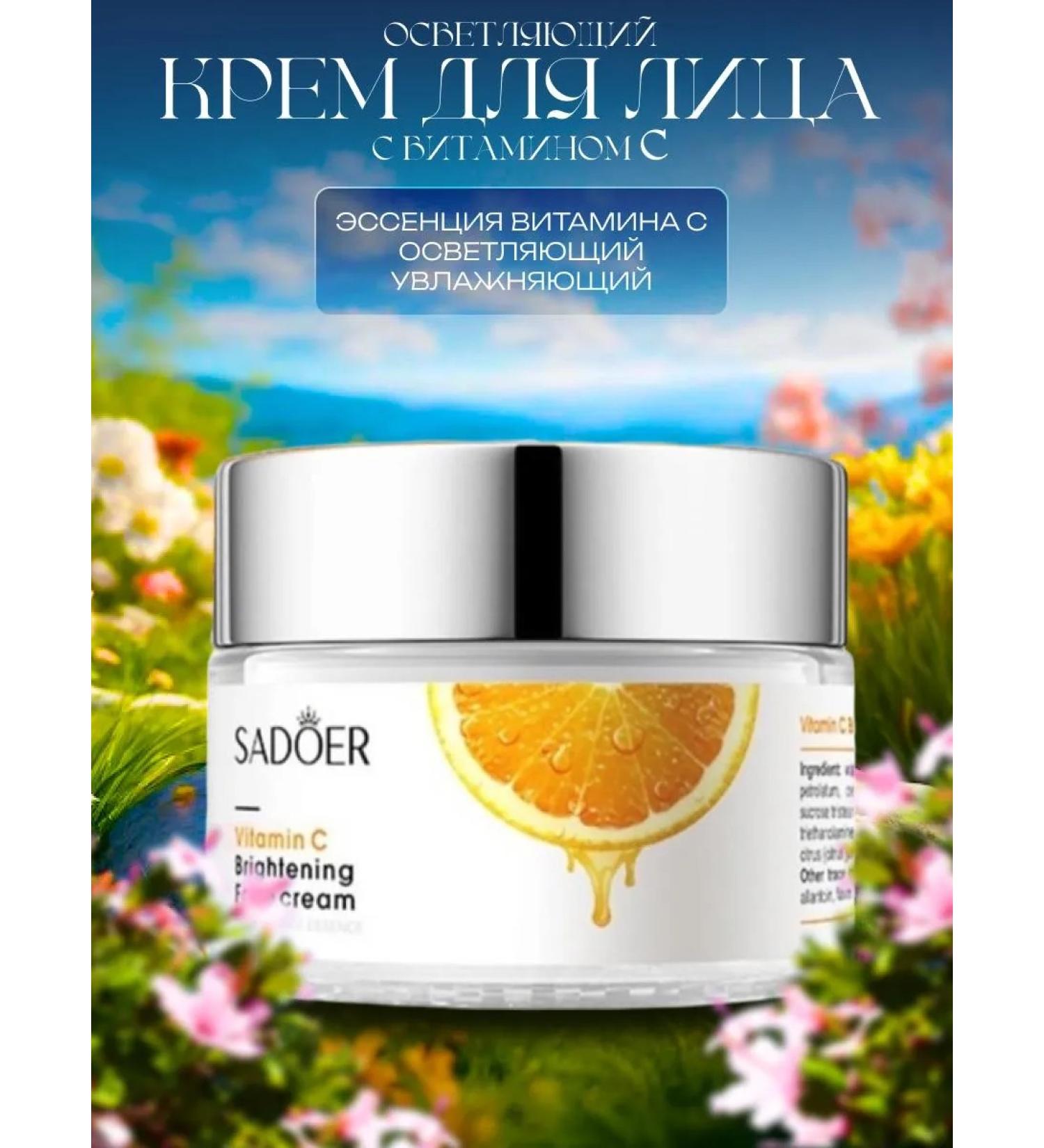 Totti Beauty Moisturizing face with vitamin C bleaching - Buy Online on GoSupps.com