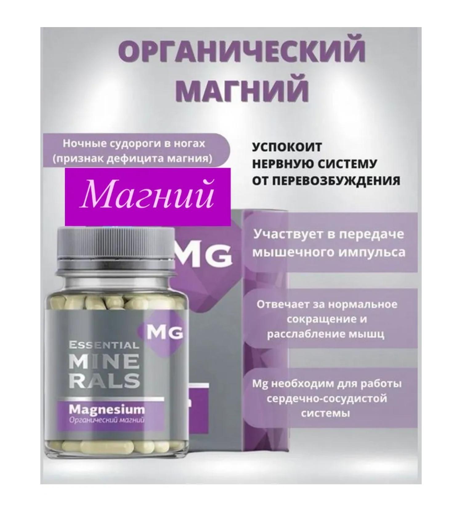 The Power of Siberian Health Organic magnesium in capsules