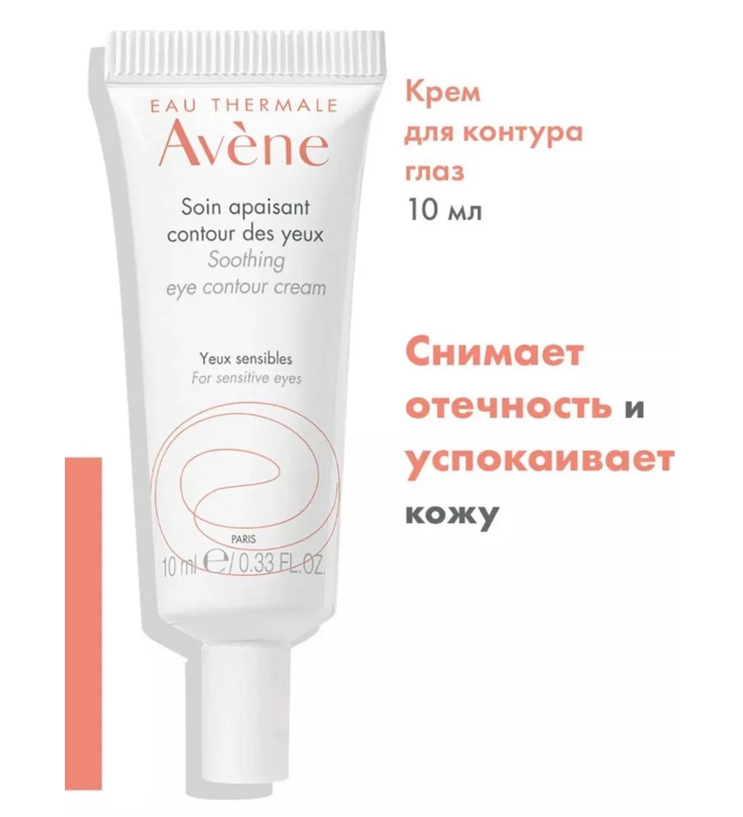 AVENE Soothing Eye Contour Cream 10 ml - Buy Online on GoSupps.com