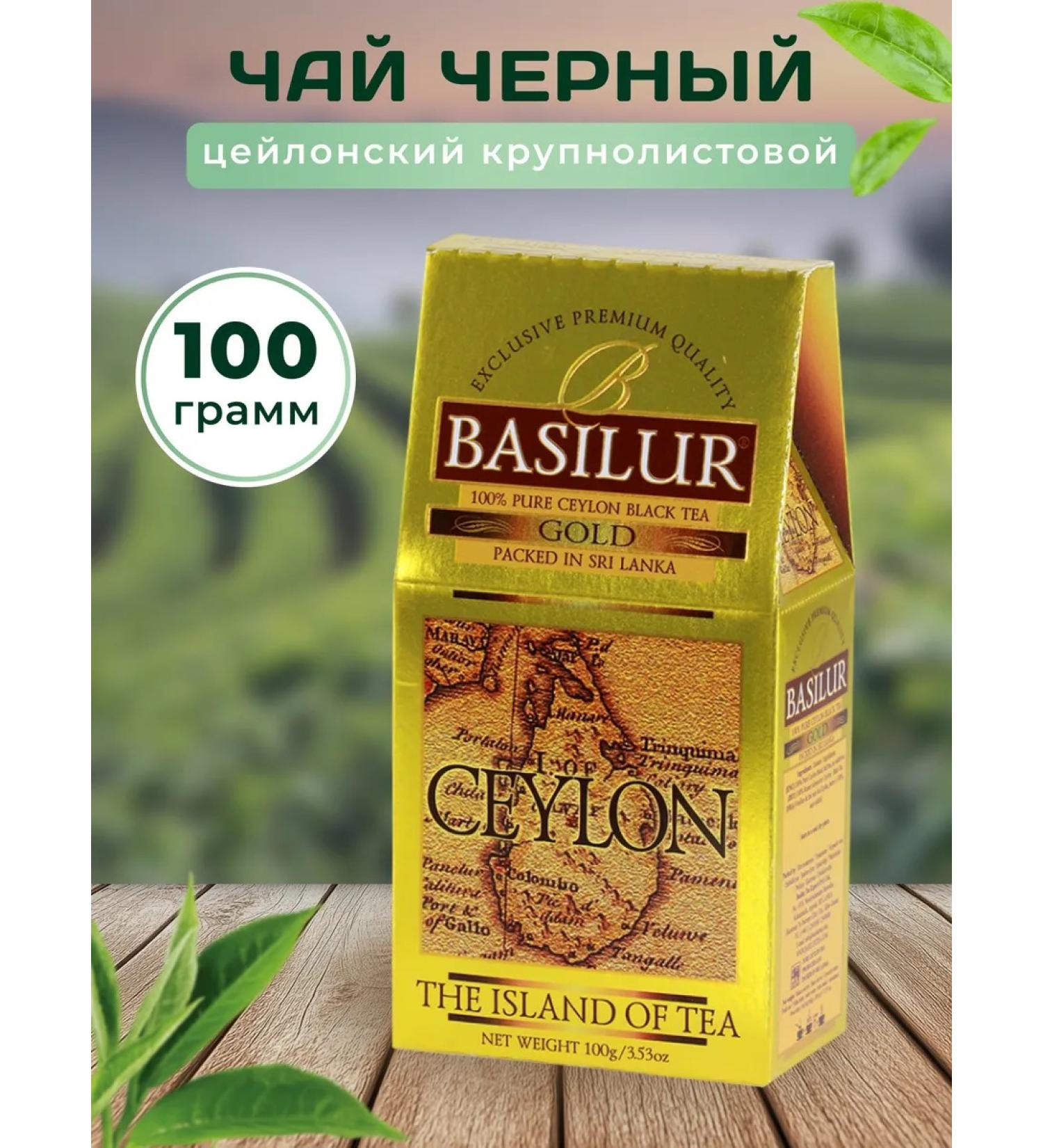 Basilur Gold Black Black sheet 100 grams