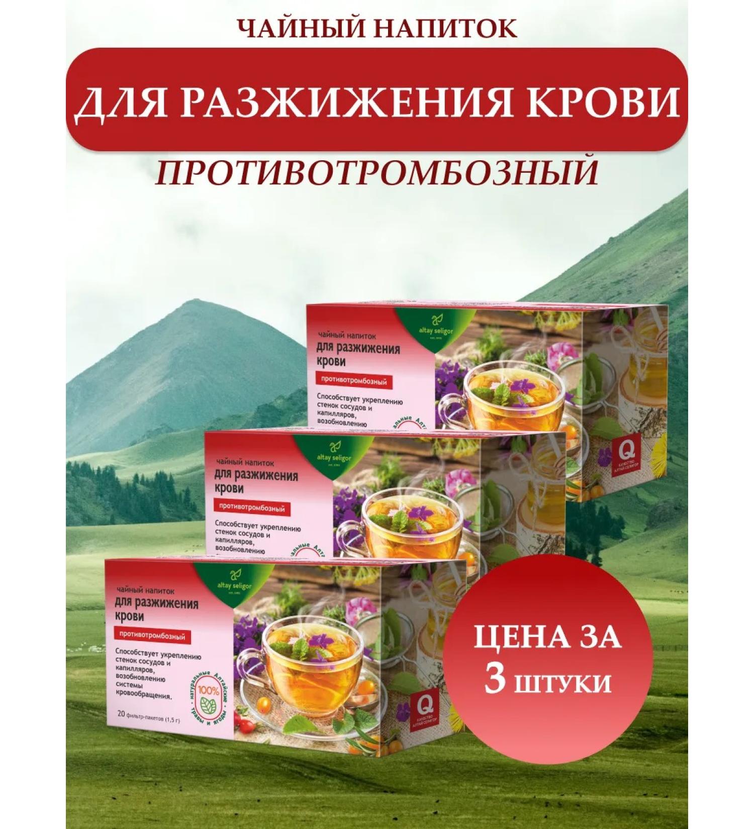Altay Seligor For liquefaction of blood tea drink 3 packages - Buy Online on GoSupps.com