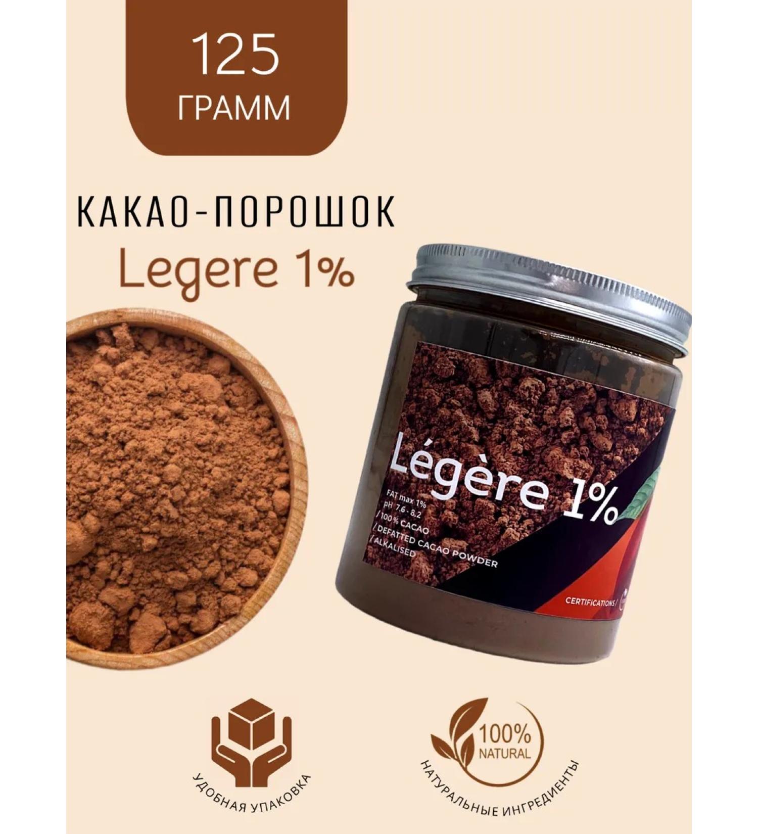 Cacao Barry Cocoa powder low -fat Legeere 1% 125 grams - Buy Online on GoSupps.com