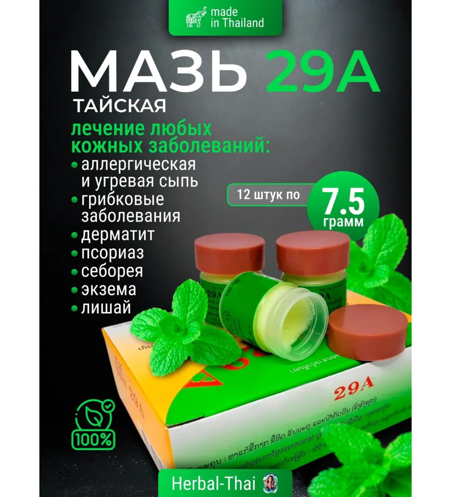 Abhaibhubejhr King of the skin miracle ointment 29a from dermatitis fungus depriving 12 pcs - Buy Online on GoSupps.com