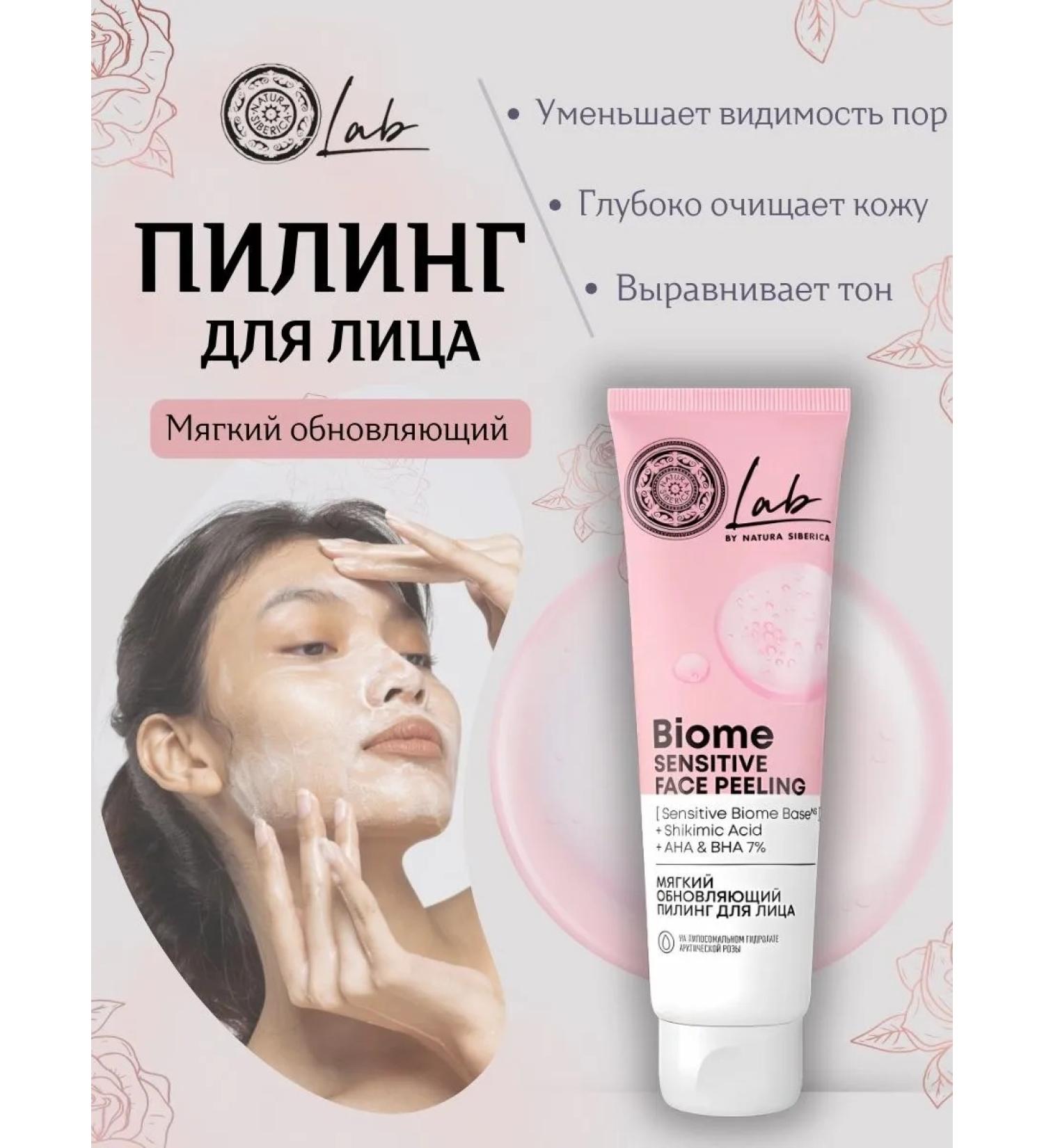 Natura Siberica Piling for the face acidic - Buy Online on GoSupps.com