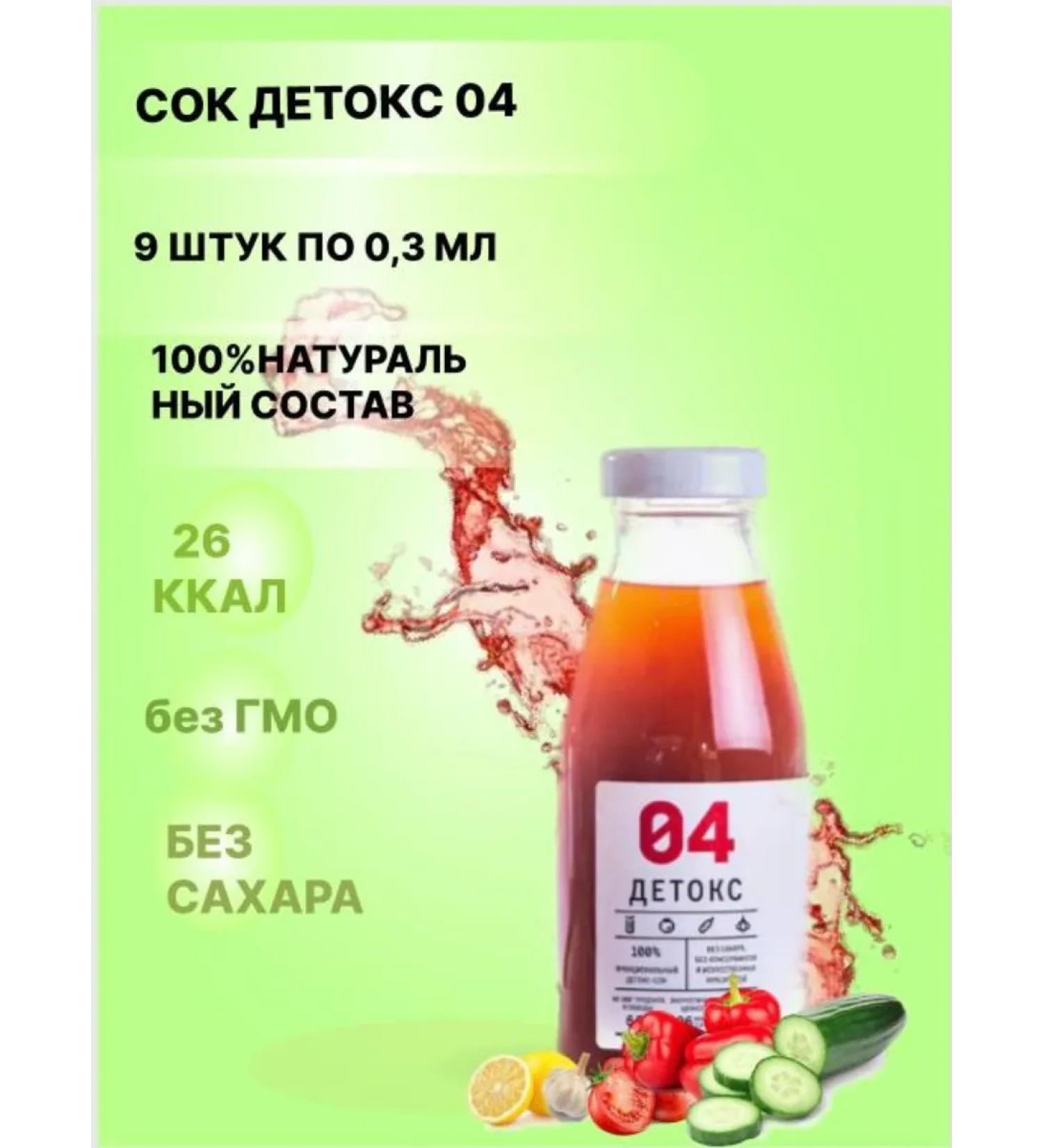 Tikhvin district Detox juice 04 tomato-ogun without sugar weight loss effectively - Buy Online on GoSupps.com