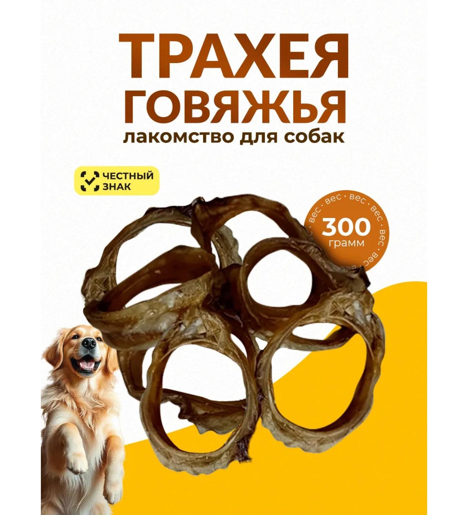 Doggie Taste Trachea of beef rings 300g dog treats for dogs - Buy Online on GoSupps.com