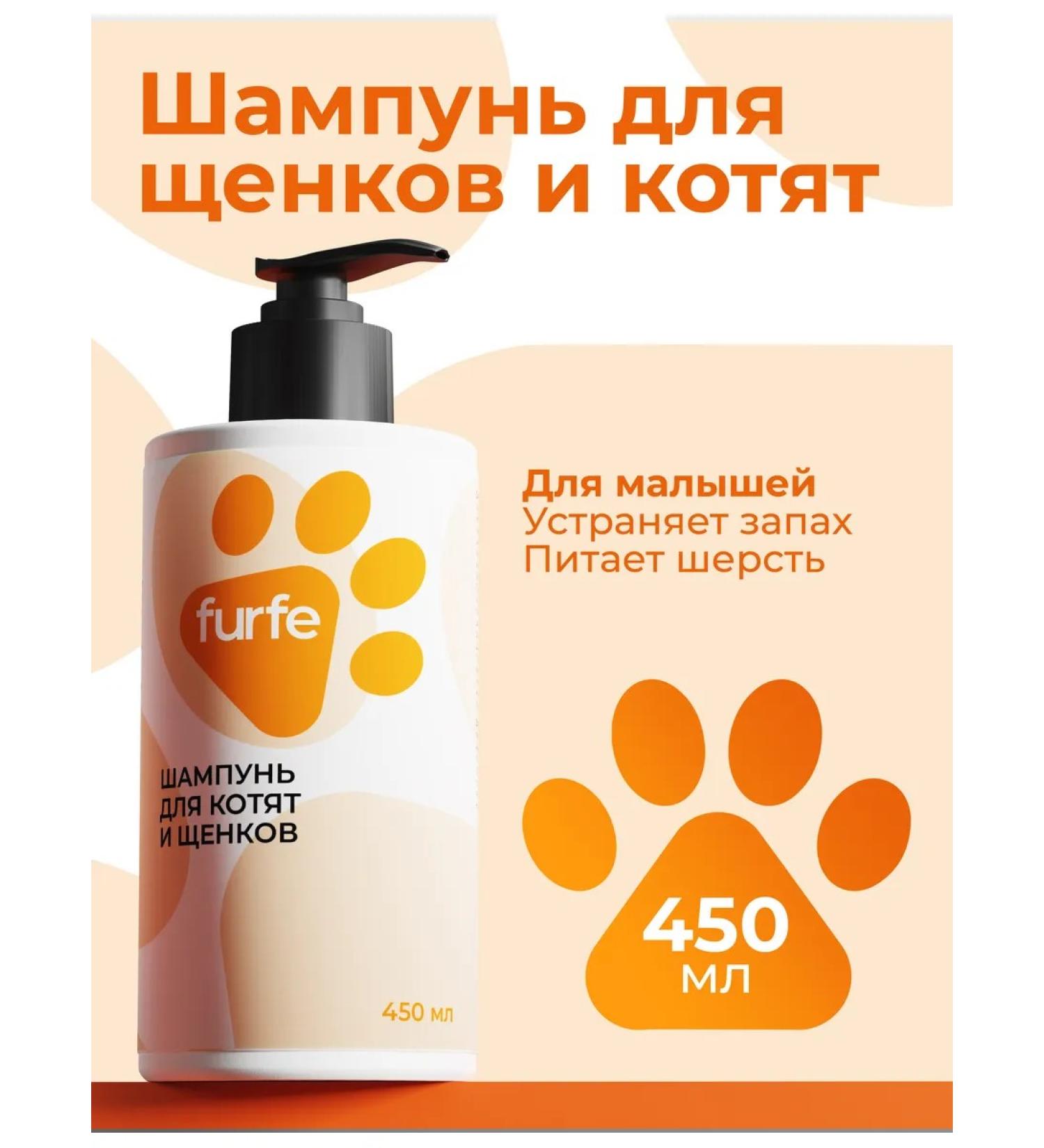 furfe Shampoo for puppies and kittens from 1 month - Buy Online on GoSupps.com