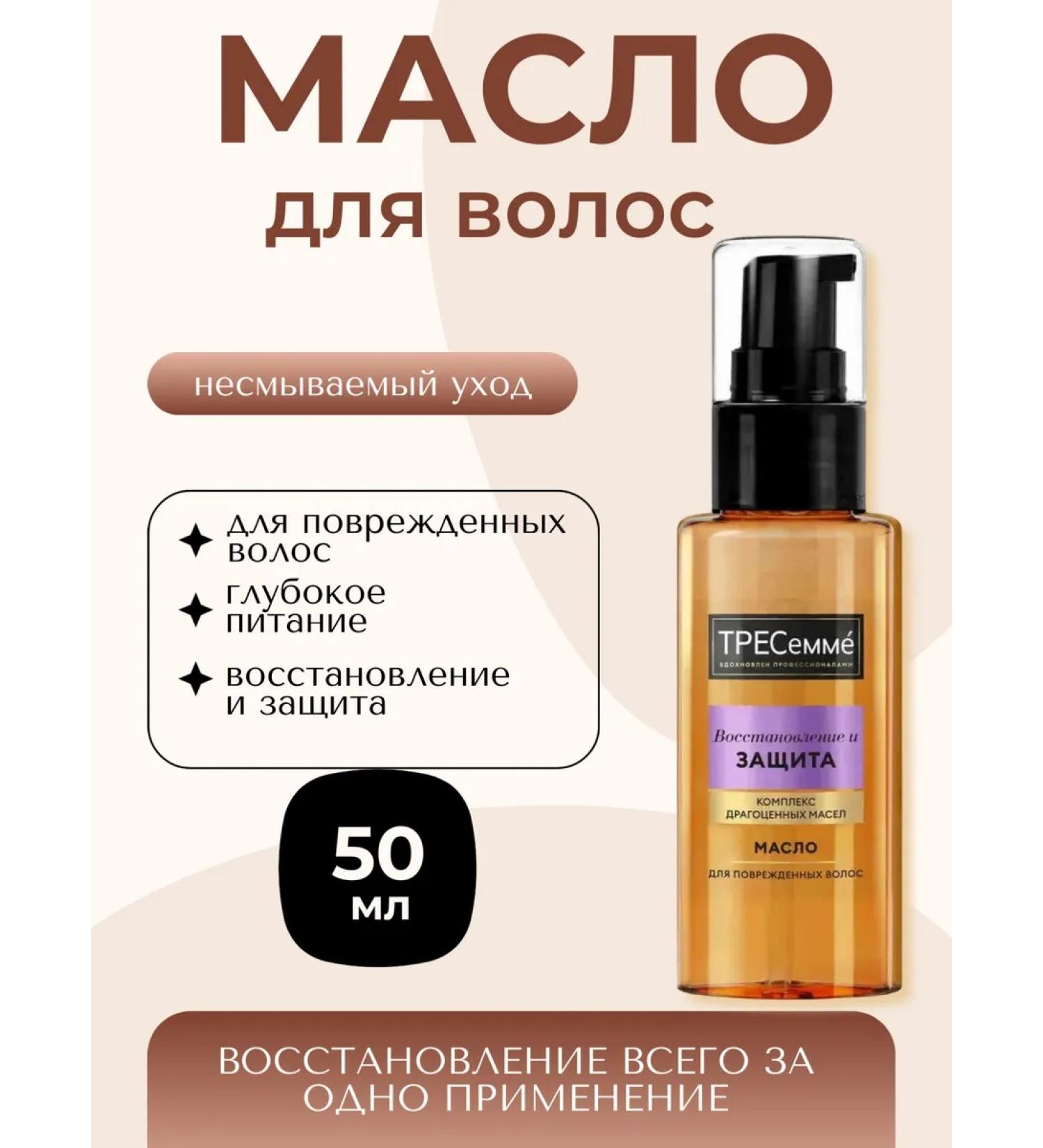 TRESemme Hair oil recovery and protection 50ml - Buy Online on GoSupps.com