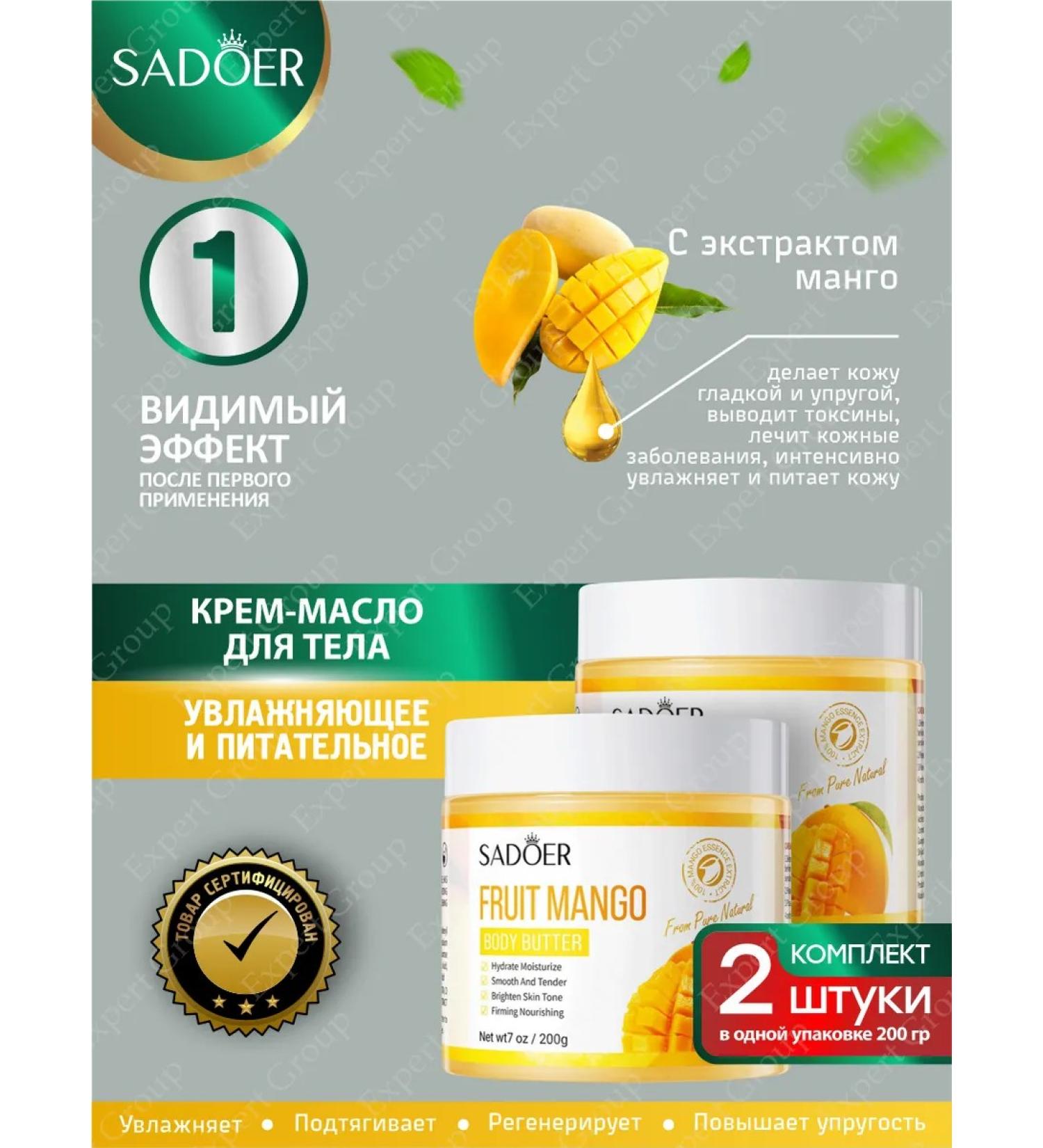 Batter for body Sadoer is nutritious with mangoes 2 pcs - Buy Online on GoSupps.com