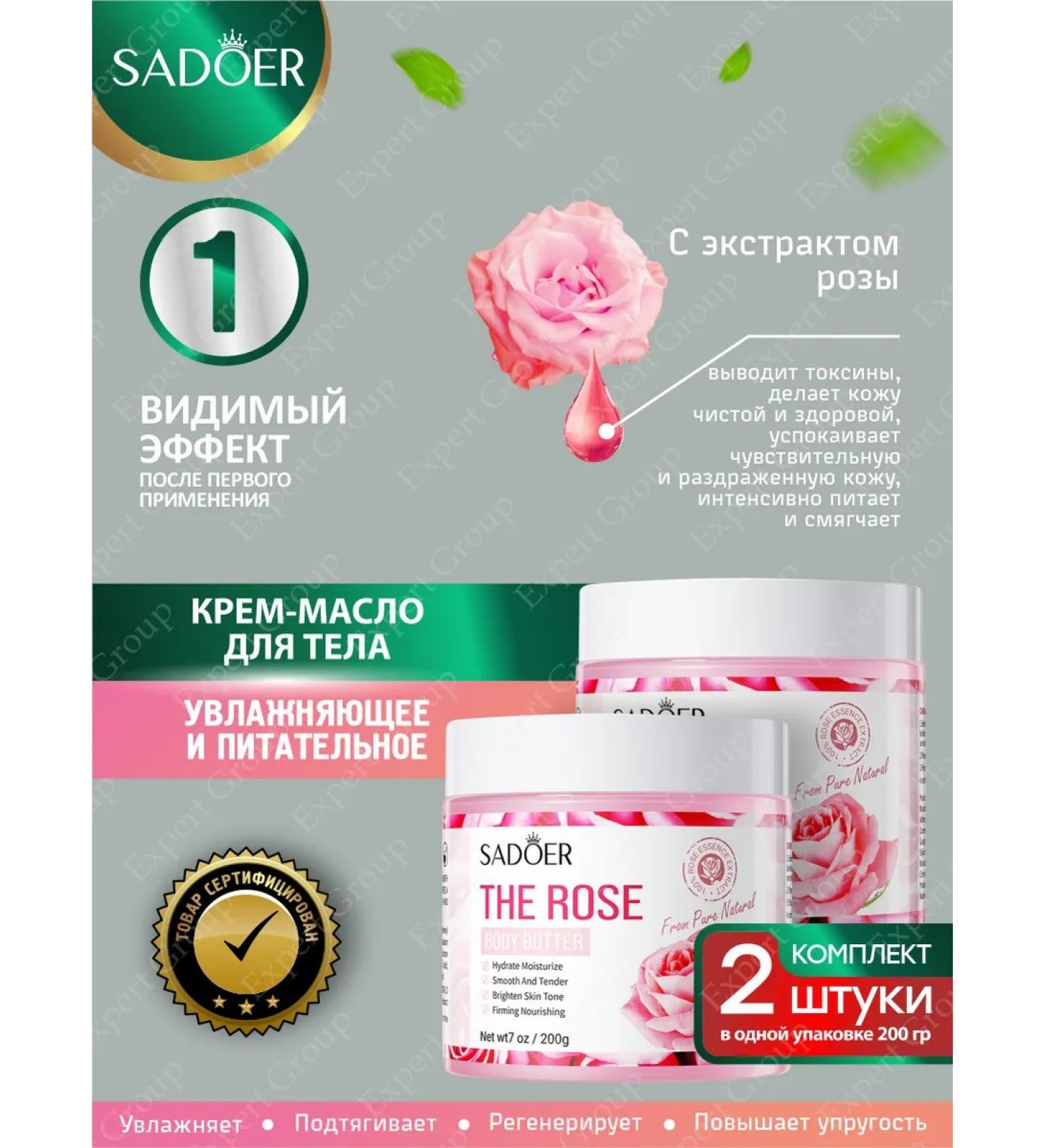 Batter for body Sadoer Nourishing with a rose set of creams 2 pcs - Buy Online on GoSupps.com