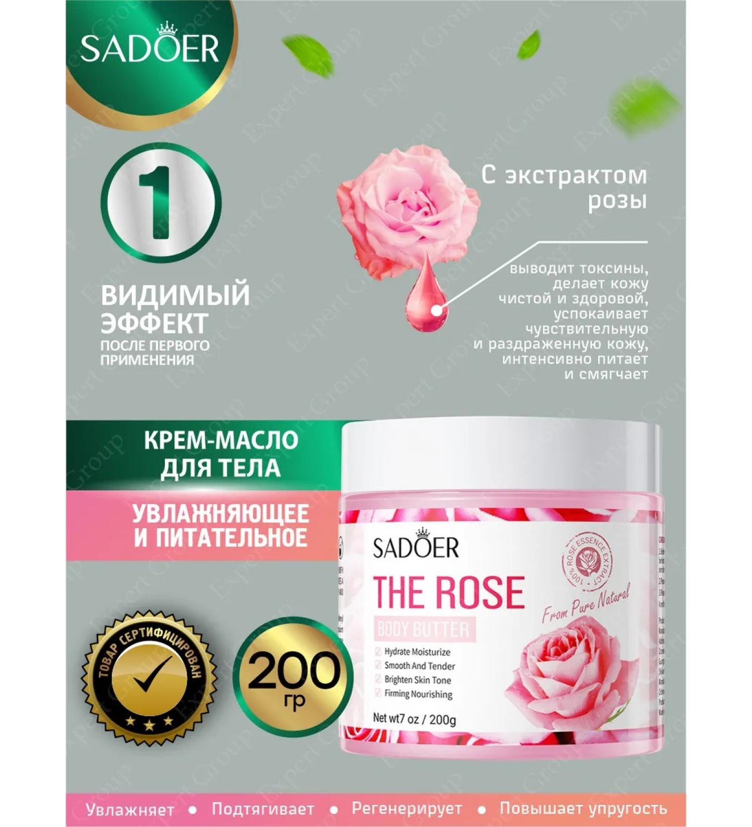 Body cream Sadoer Nourishing with a rose 200 g - Buy Online on GoSupps.com