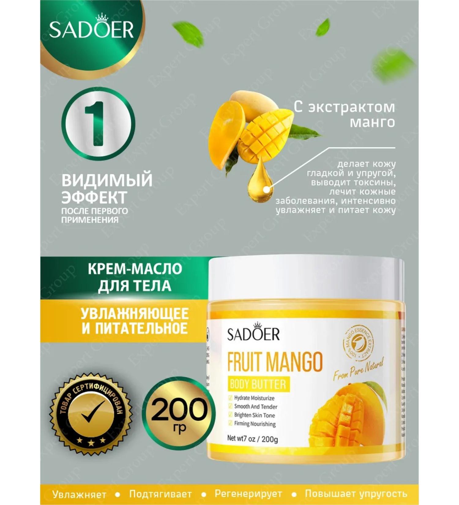 Body cream Sadoer Nourishing with mango 200 grams - Buy Online on GoSupps.com