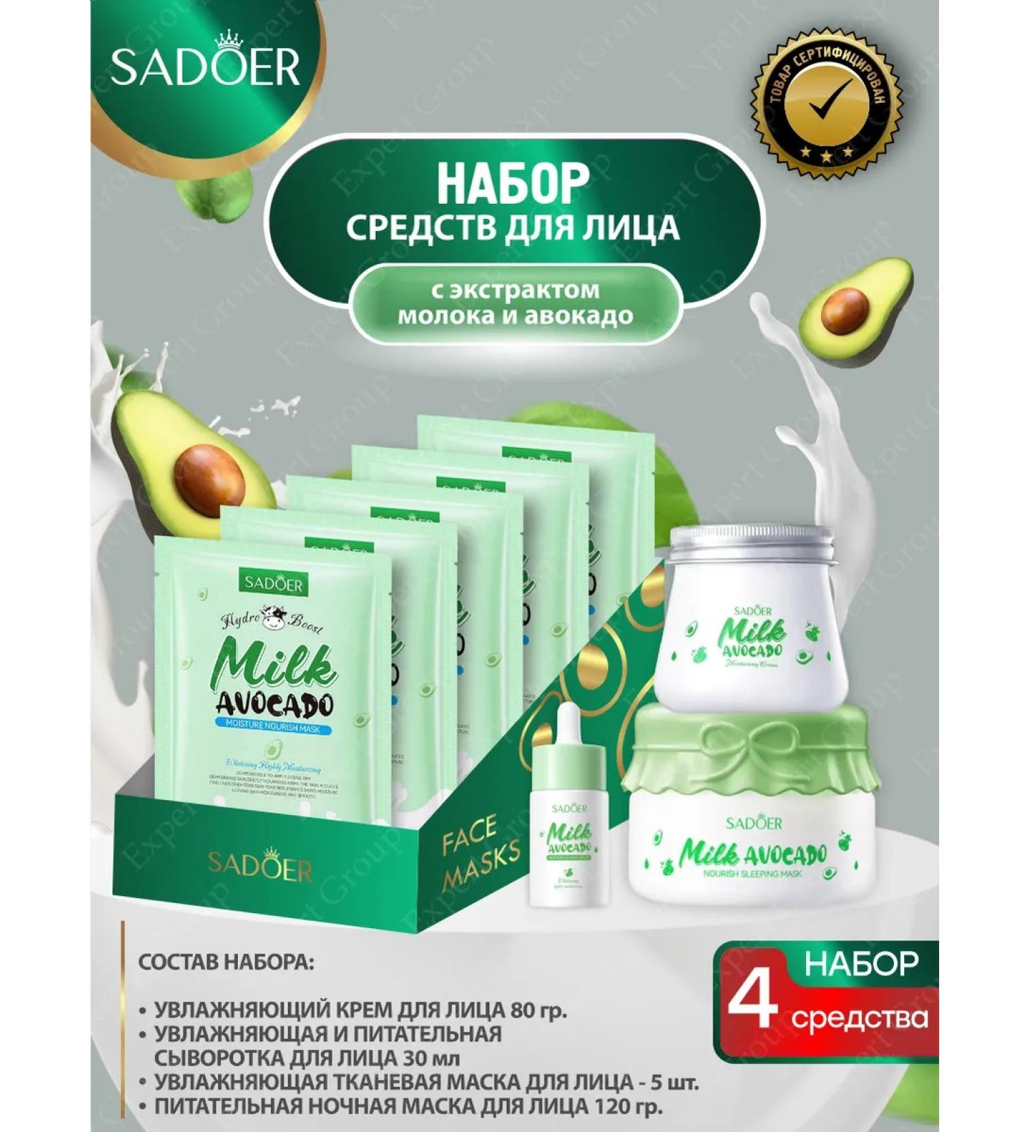 sadoer A set of facial cosmetics with emergency. milk and avocado - Buy Online on GoSupps.com