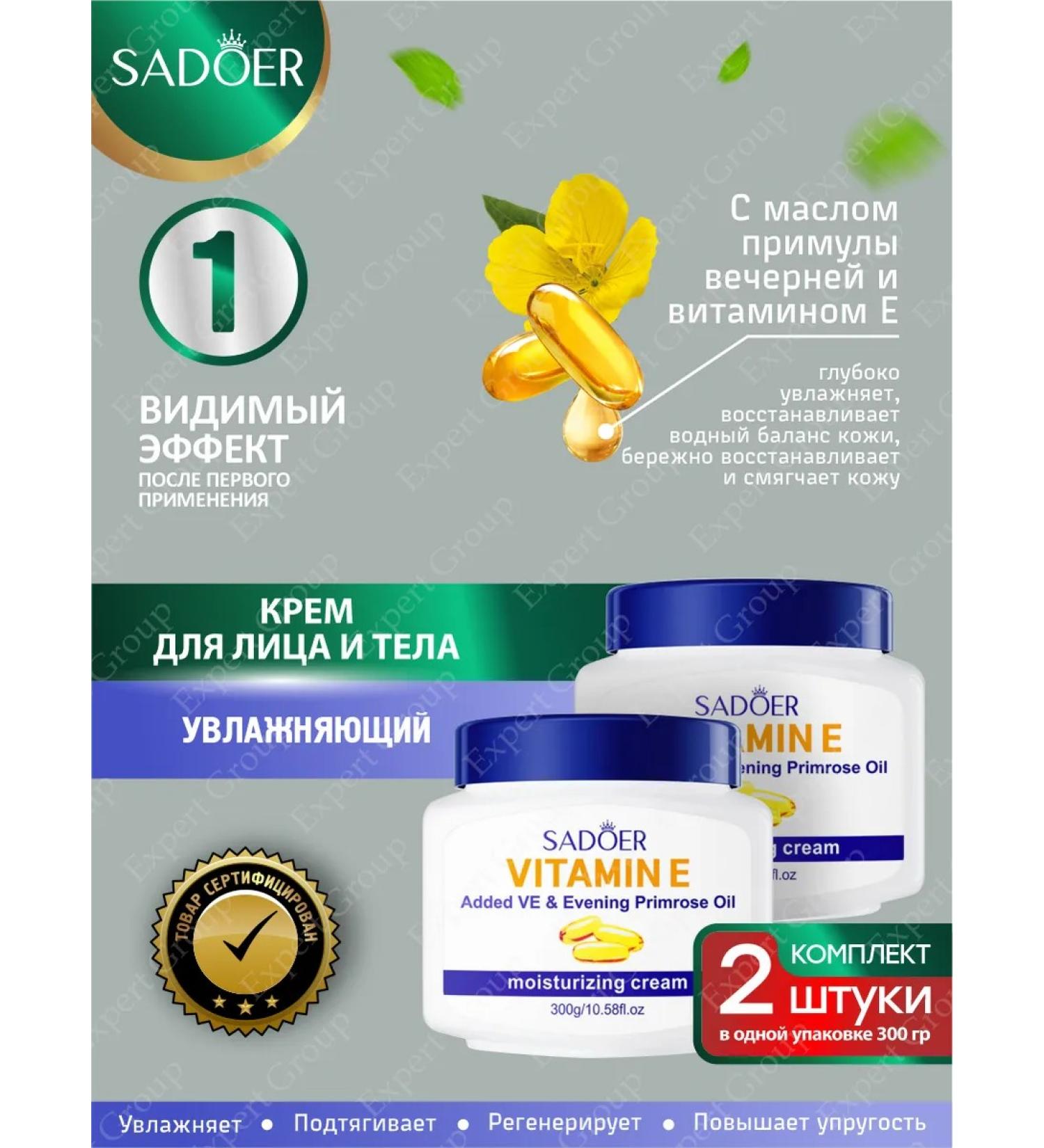 Face and body cream Sadoer with vitamin E and primrose 2 pcs - Buy Online on GoSupps.com