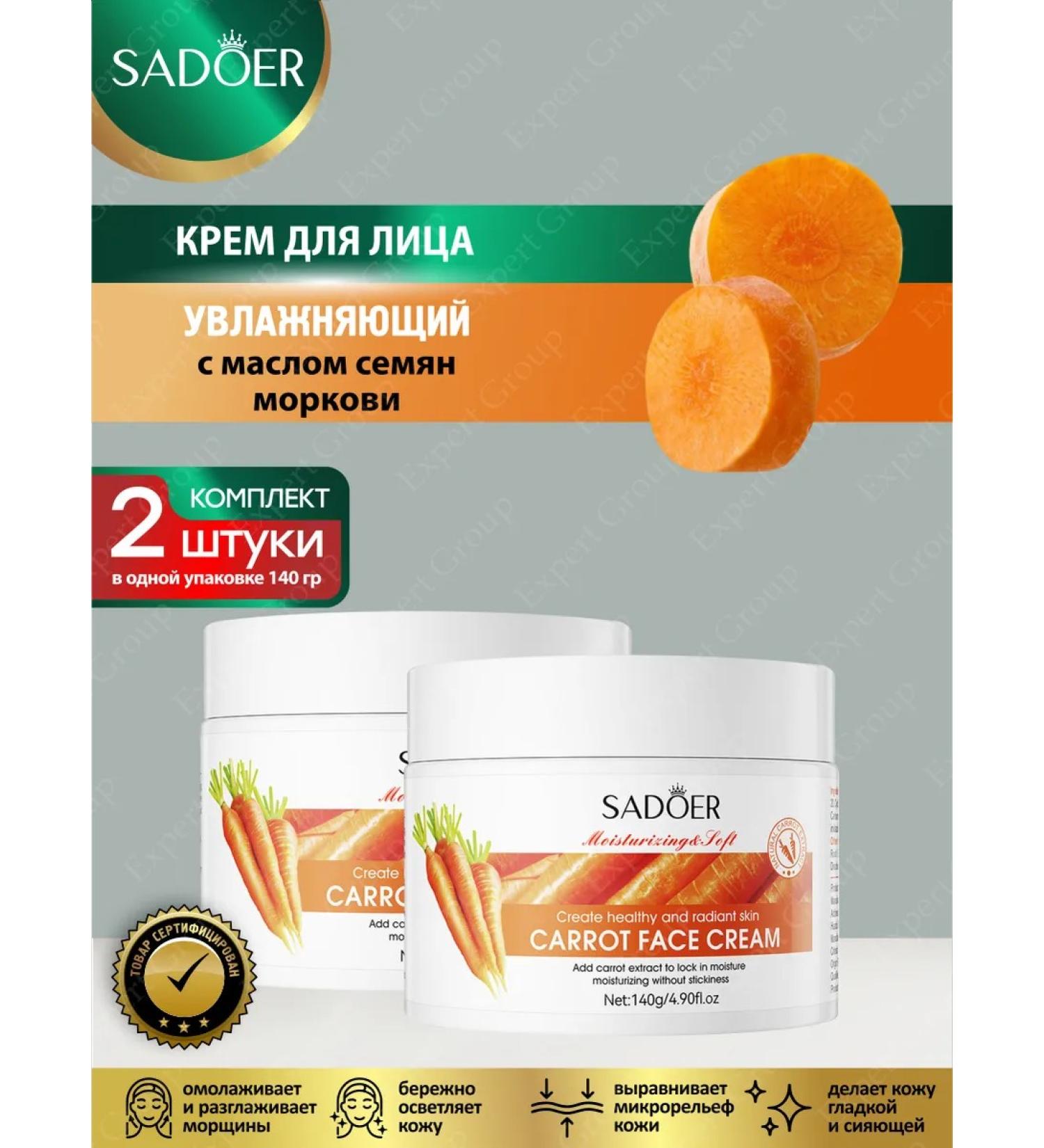 Facial cream Sadoer moisturizer with carrots 140g 2 pieces - Buy Online on GoSupps.com