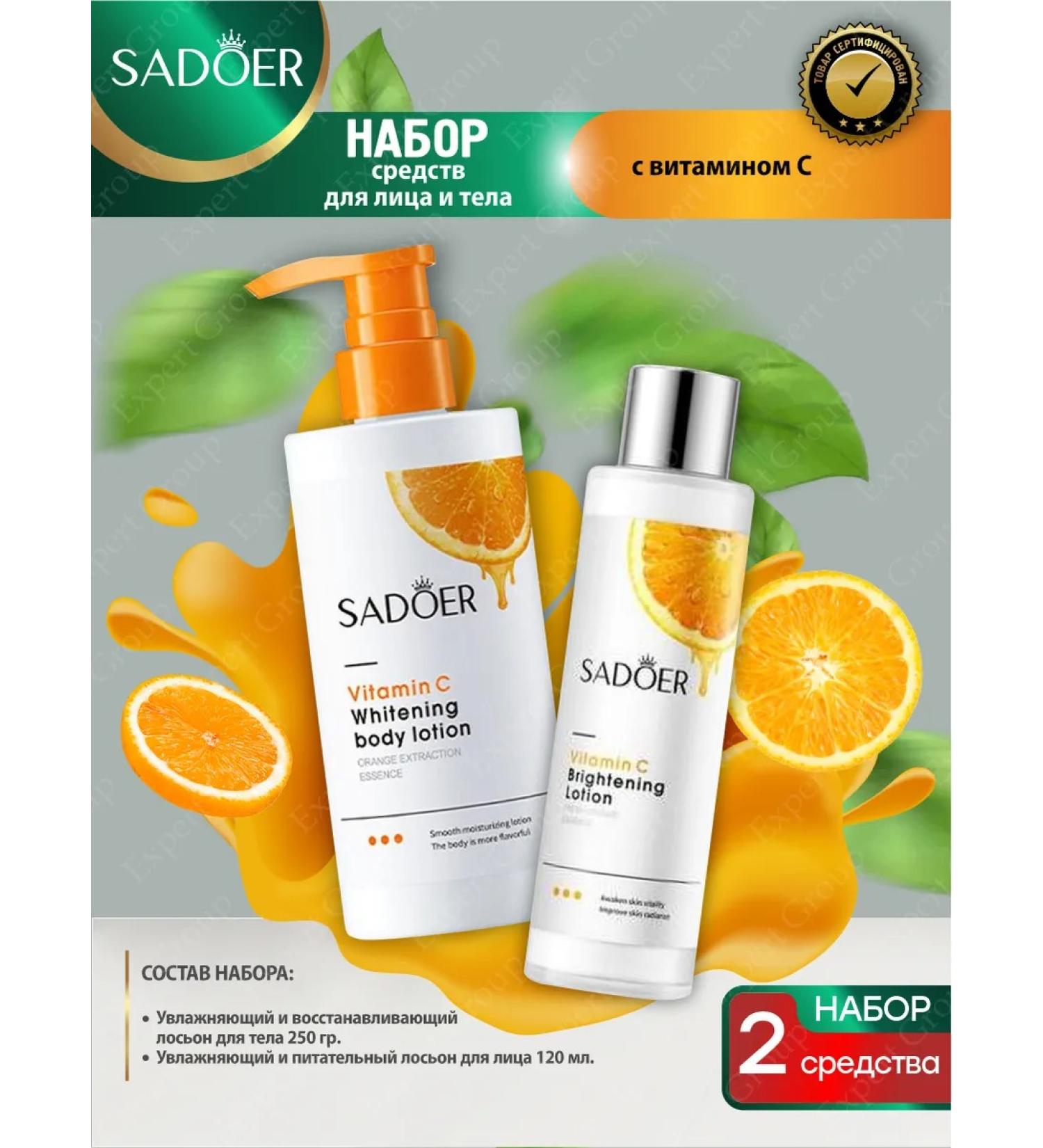 sadoer A set of cosmetics with vitamin C Beauty Box - Buy Online on GoSupps.com