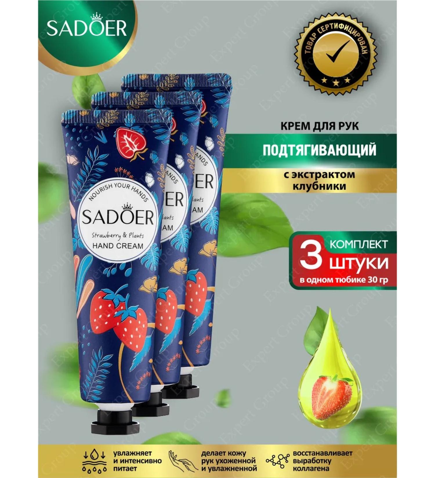 sadoer Mini hand cream moisturizing and pulling set 3 pcs - Buy Online on GoSupps.com