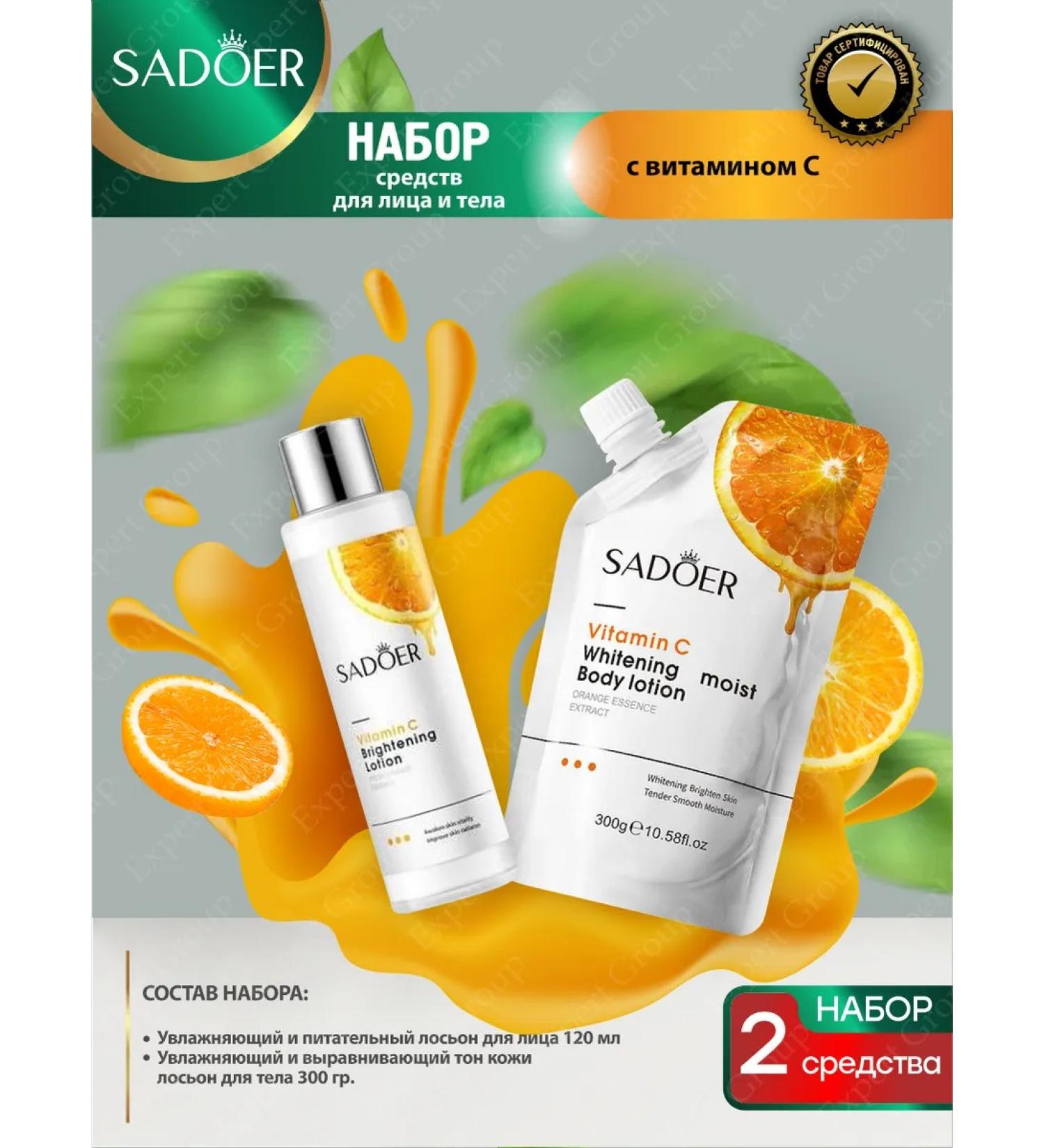 Set of home cosmetics Sadoer with vitamin C - Buy Online on GoSupps.com