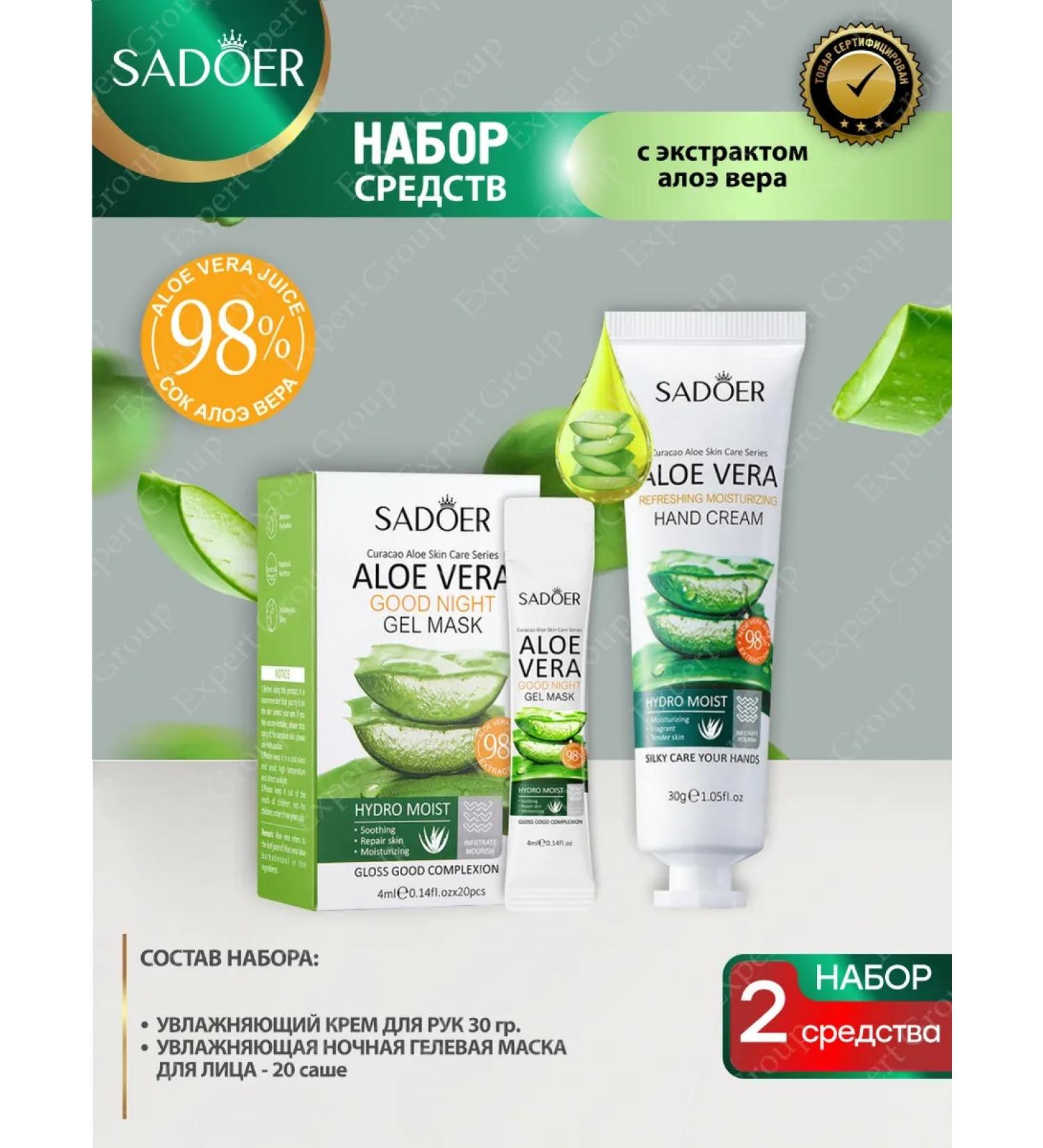 sadoer A set of facial cosmetics and hands with Aloe Beauty Box - Buy Online on GoSupps.com
