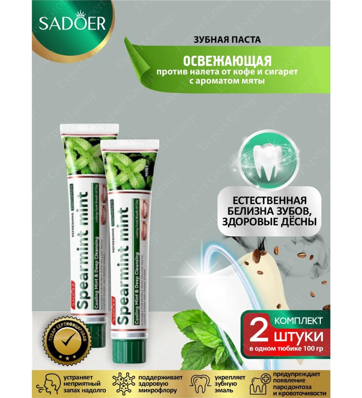 sadoer Toothpaste whitening from the plaque of coffee and cigarettes 2 pcs - Buy Online on GoSupps.com