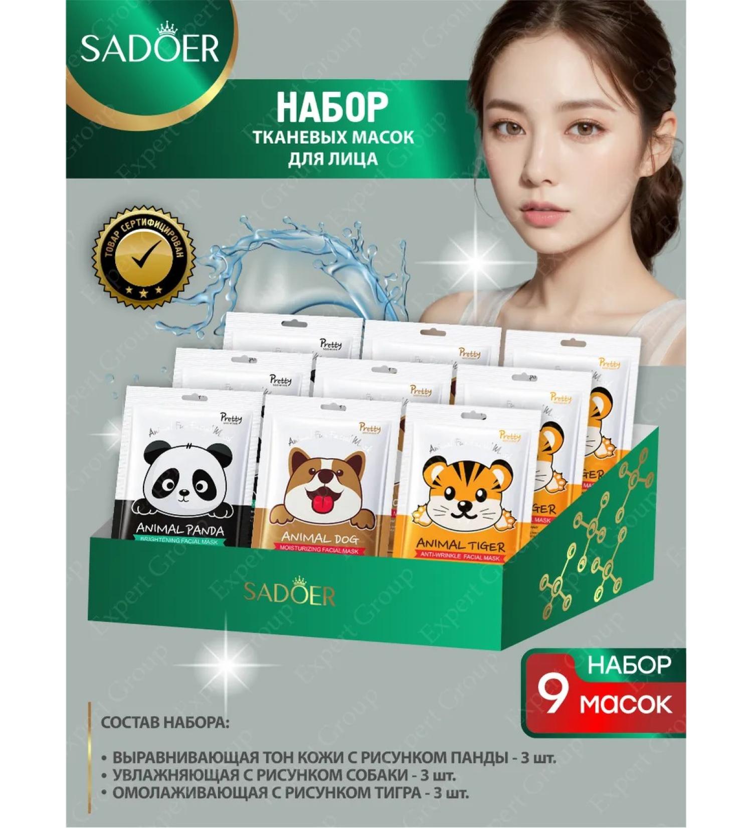 sadoer Facial face masks with animals Animal Face set 9 pcs - Buy Online on GoSupps.com