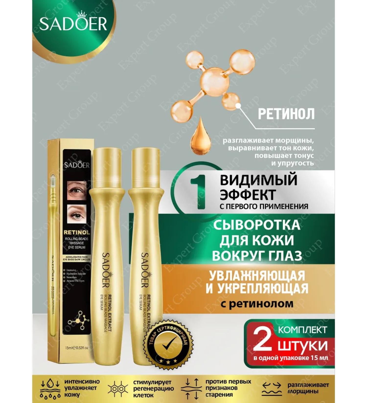 sadoer Eye-roller serum and skin around the eyes with retinol - Buy Online on GoSupps.com