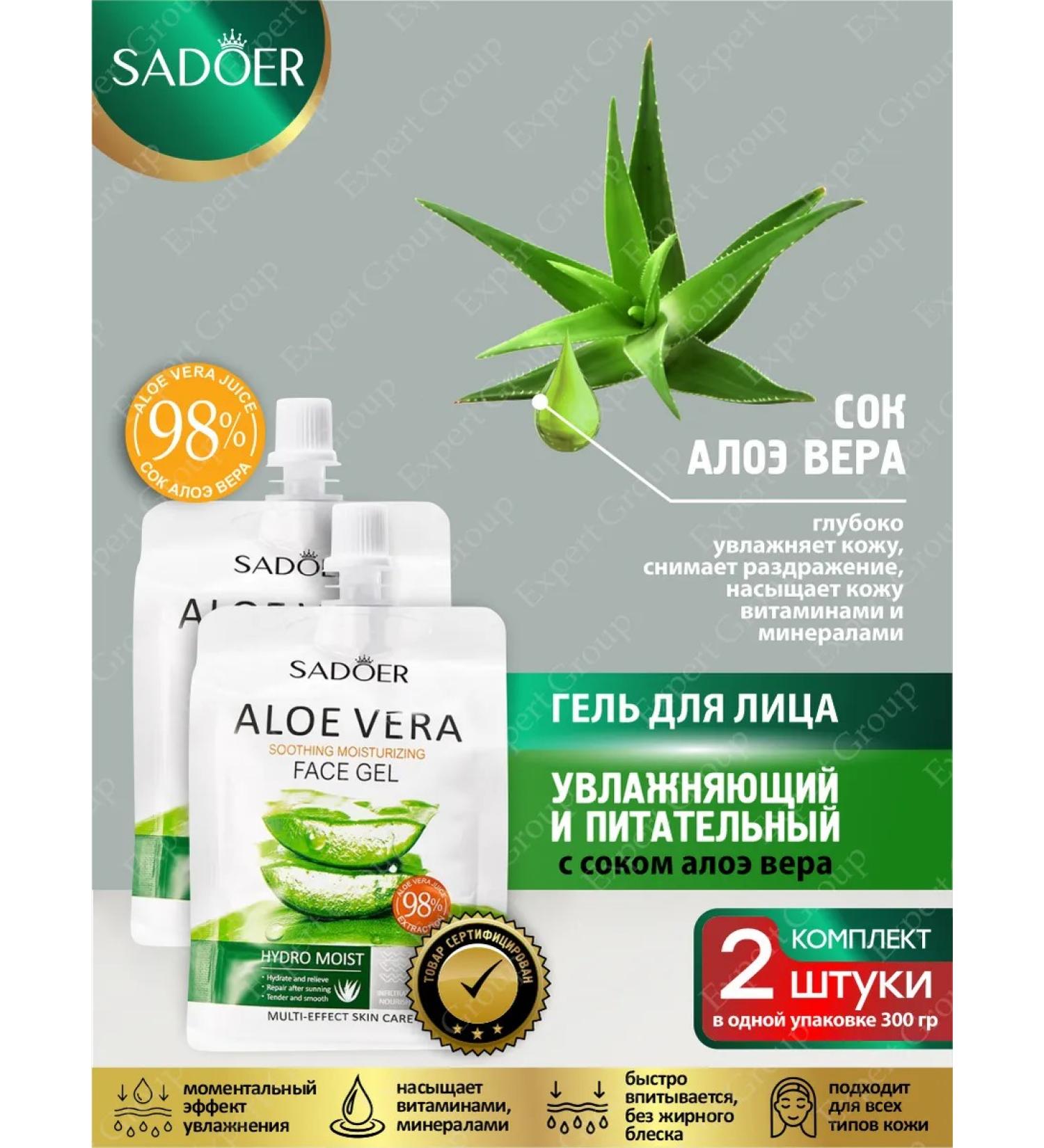 Facial gel Sadoer is nutritious with Aloe 300g 2pcs - Buy Online on GoSupps.com