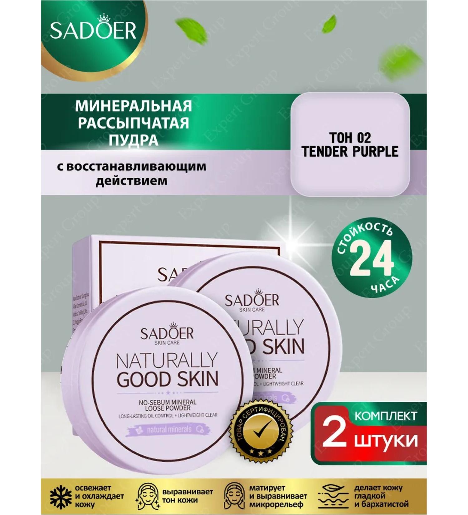 sadoer Face powder mineral. Lice tone 02 Tender Purple 2pcs - Buy Online on GoSupps.com