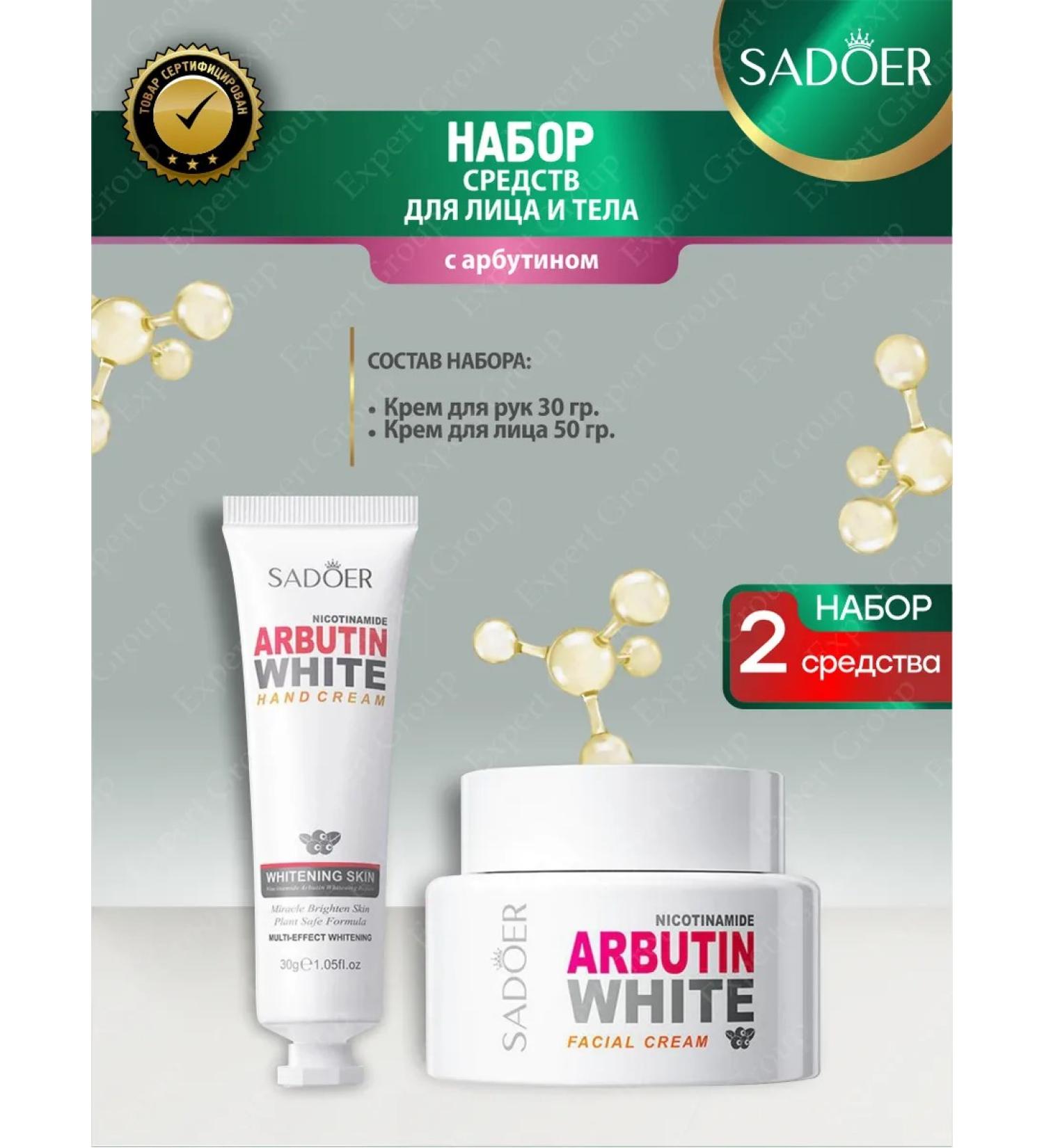 sadoer A set of facial cosmetics and hands with Arbutin - Buy Online on GoSupps.com